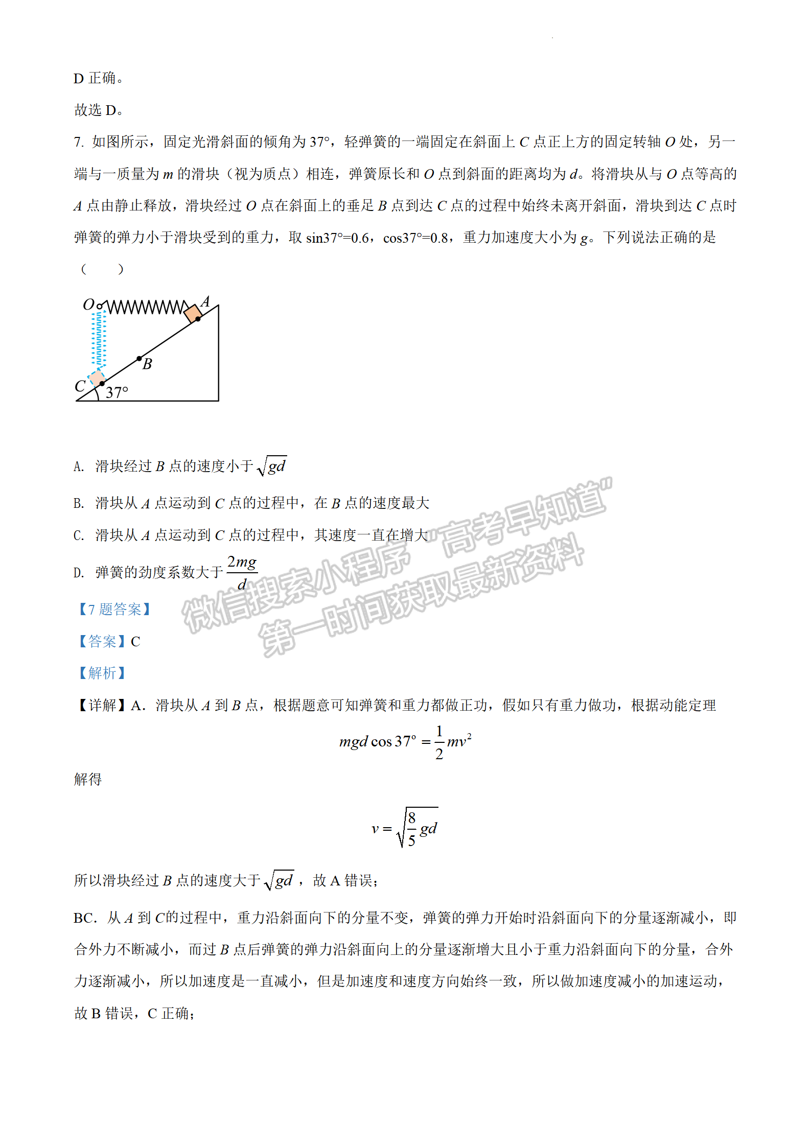 2022年3月保定七校高三一模聯(lián)考物理試卷答案