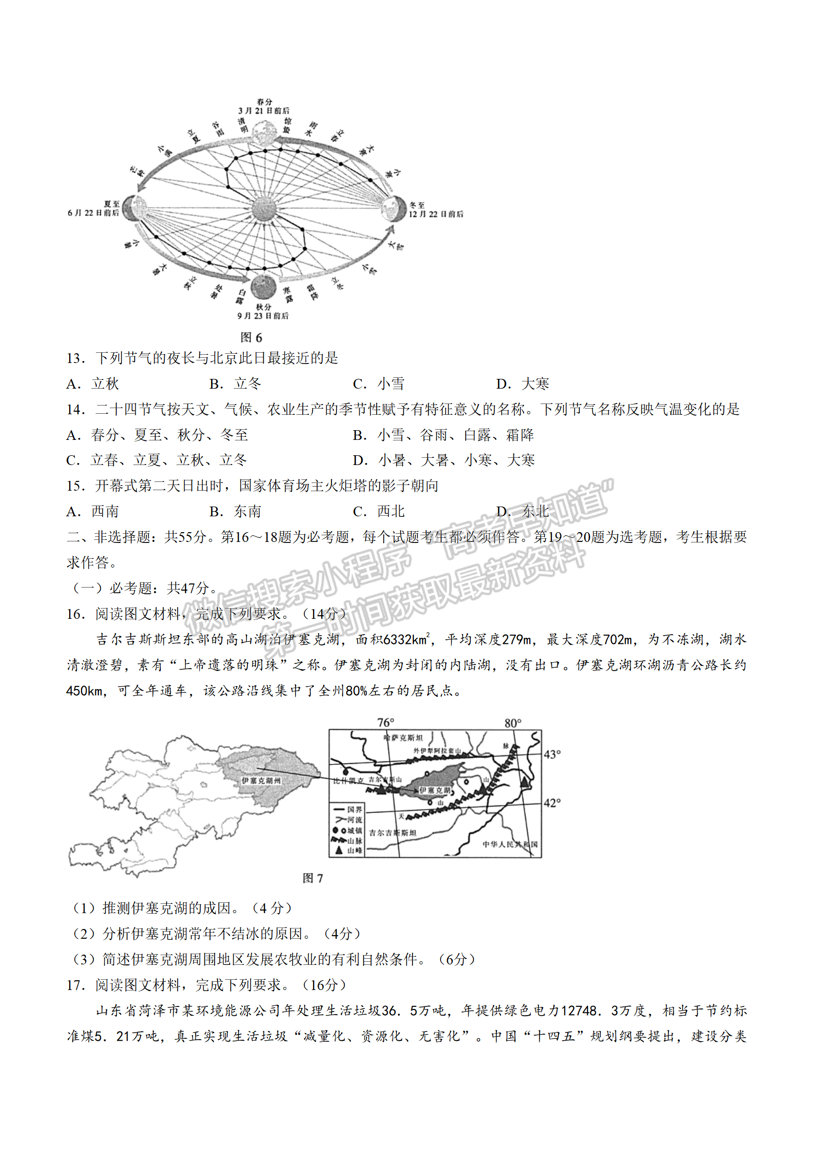 2022年3月河北邯鄲高三一模聯(lián)考地理試卷答案