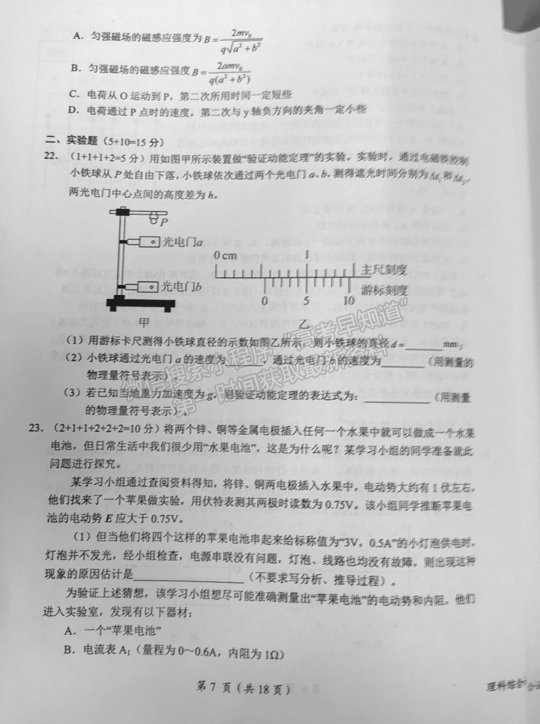 2022鷹潭3月高三第一次聯(lián)考理綜試題及參考答案 