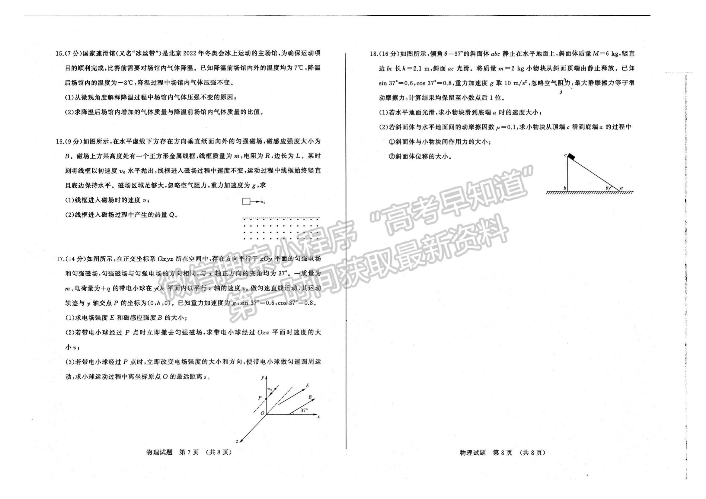 2022屆山東省濟(jì)南市高三3月高考模擬考試（一模）物理試題及參考答案