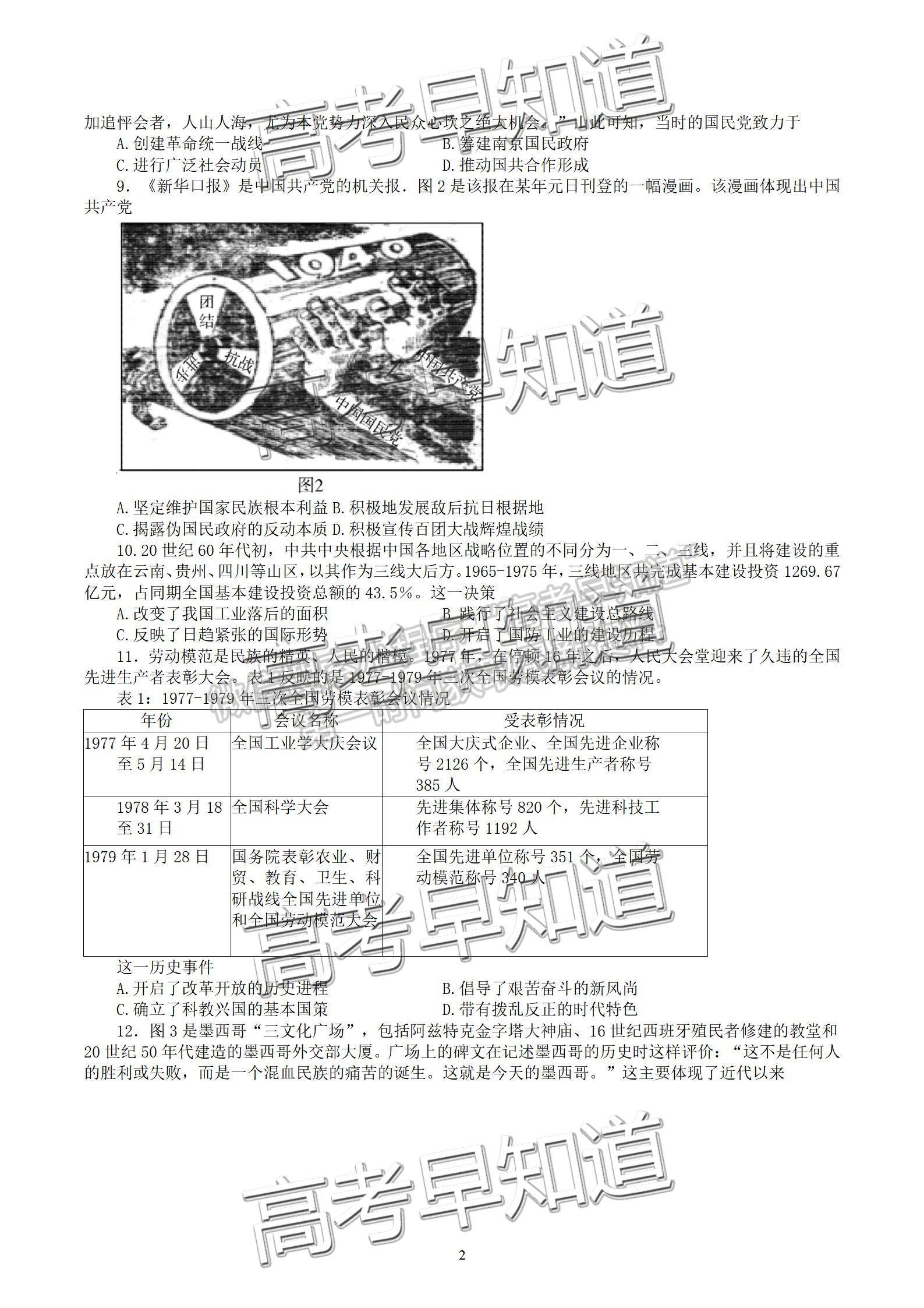 2022屆江蘇南京、鹽城高三二模歷史試題及答案