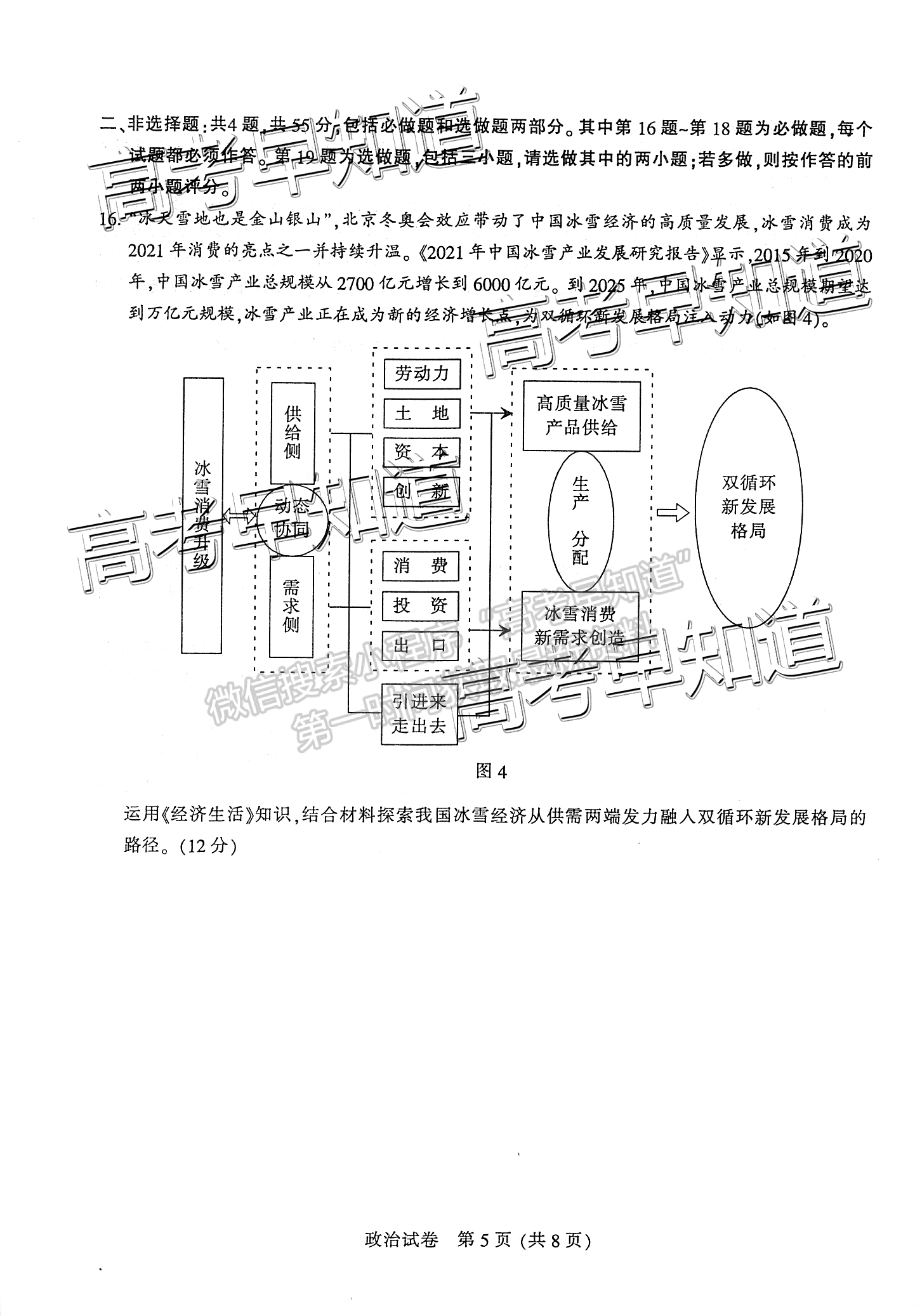 2022屆蘇北七市高三第二次調(diào)研（南通二模）政治試題及答案