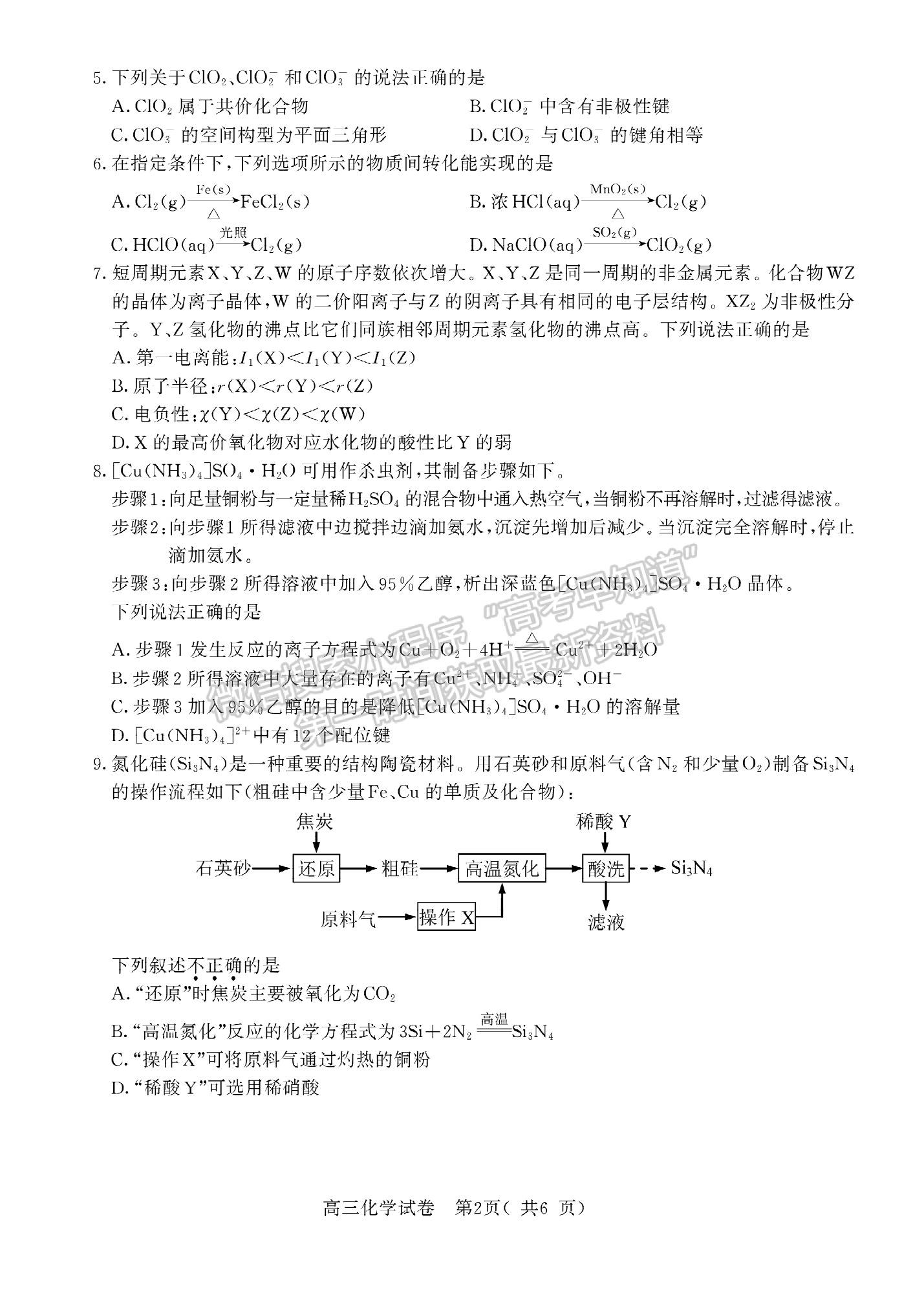 2022屆江蘇南京、鹽城高三二模化學試題及答案