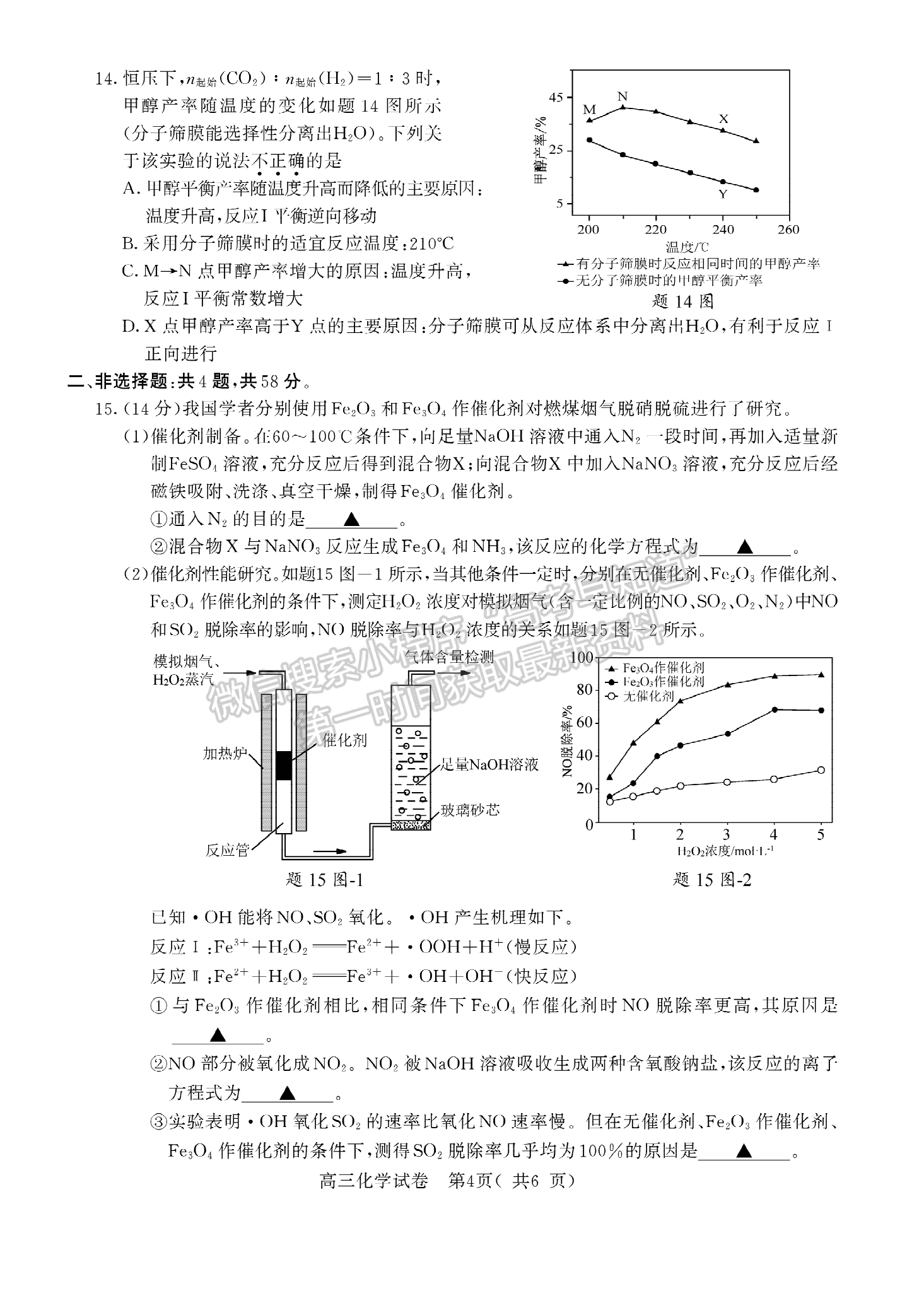 2022屆江蘇南京、鹽城高三二?；瘜W試題及答案