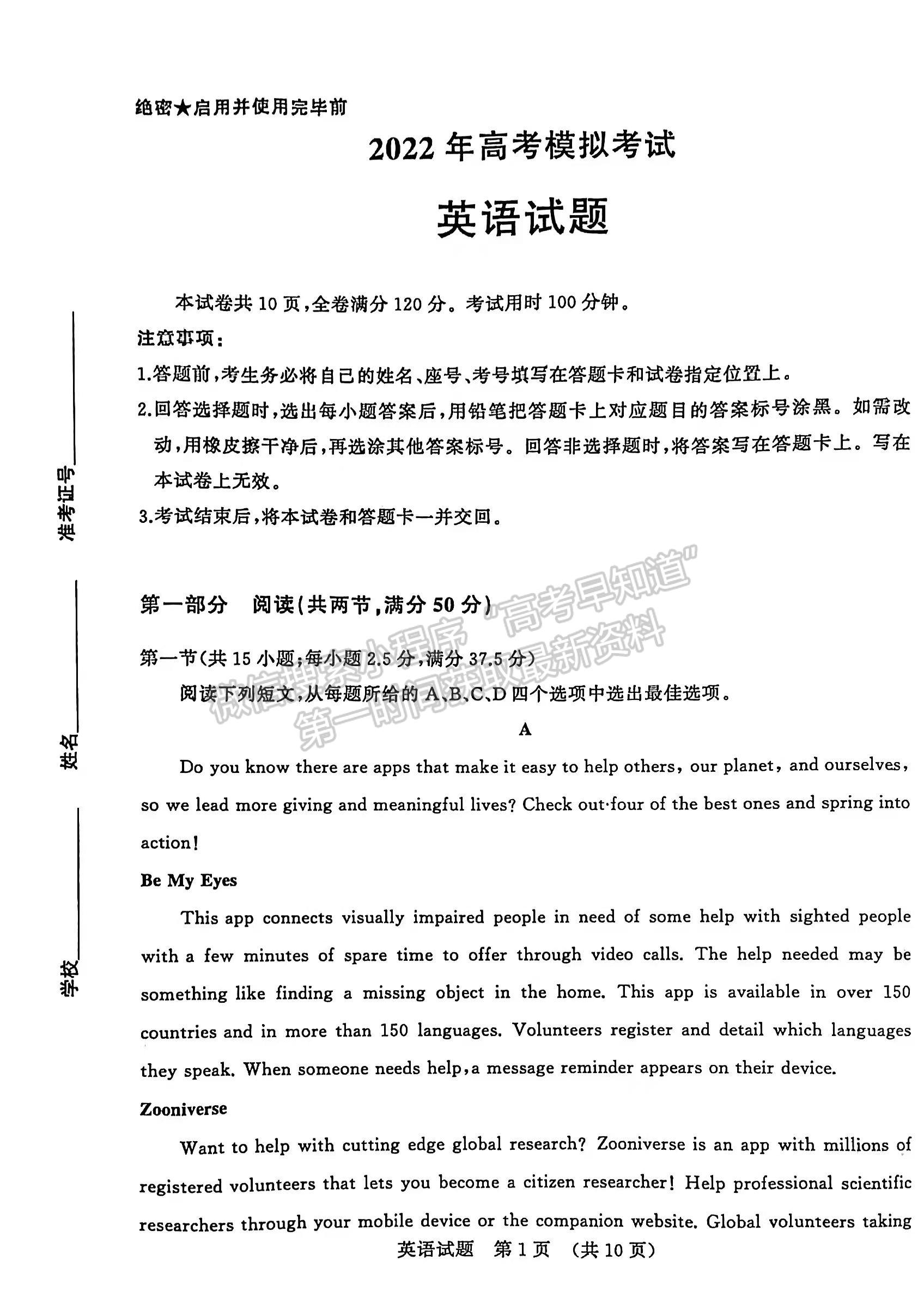 2022届山东省济南市高三3月高考模拟考试（一模）英语试题及参考答案