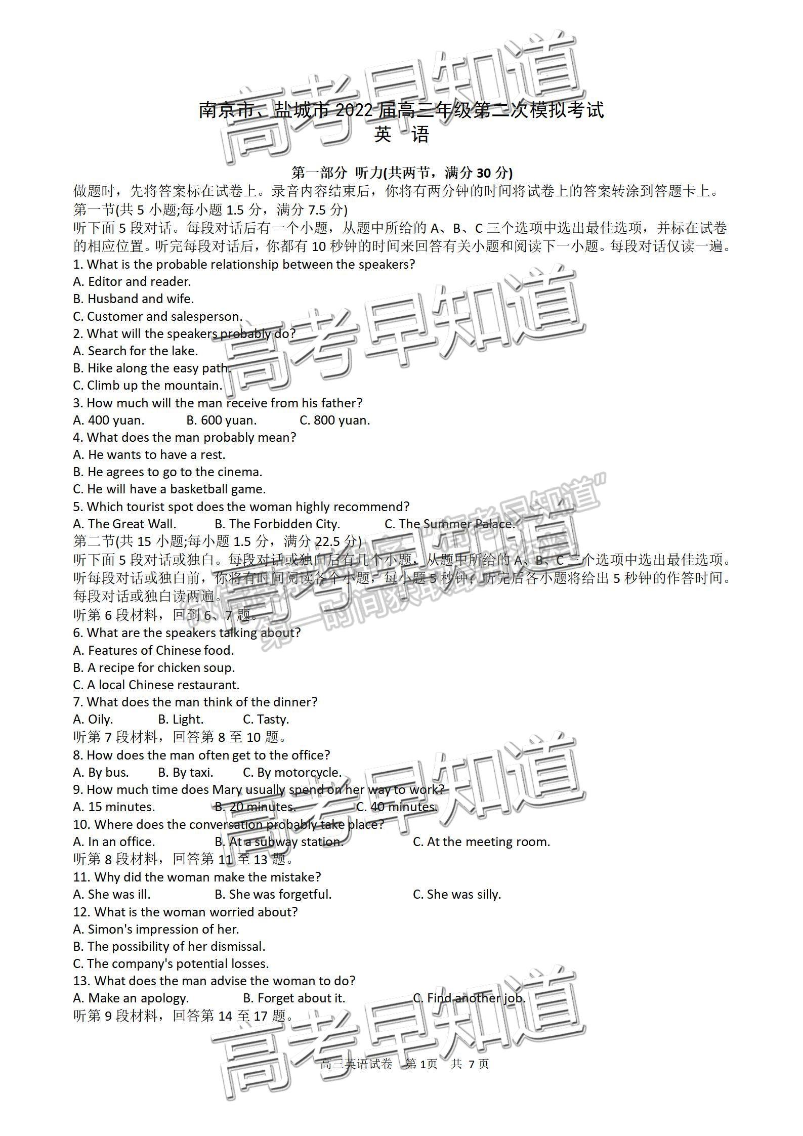 2022屆江蘇南京、鹽城高三二模英語(yǔ)試題及答案