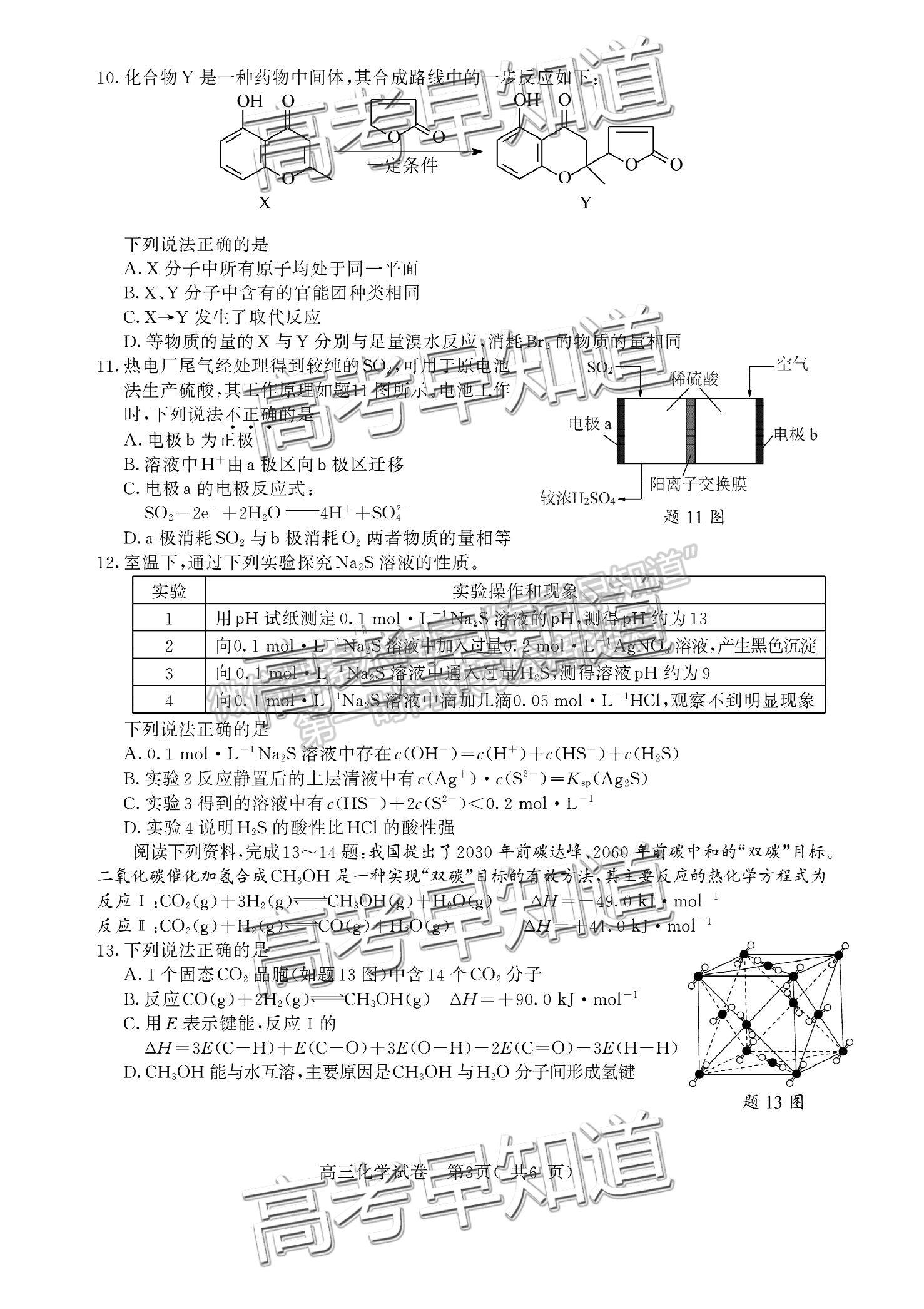 2022屆江蘇南京、鹽城高三二?；瘜W(xué)試題及答案