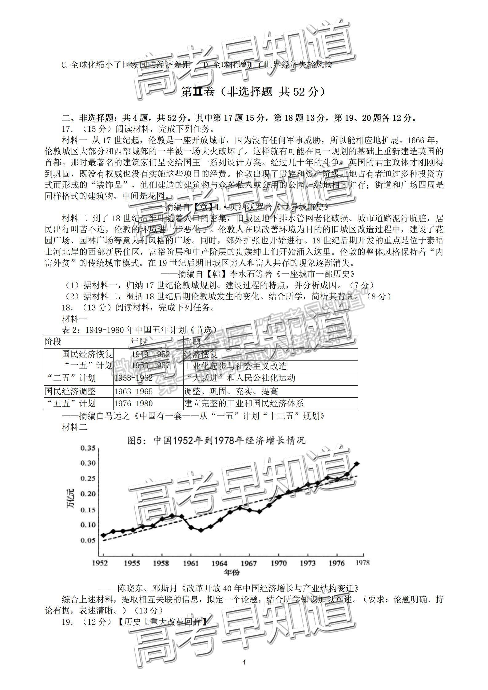 2022屆江蘇南京、鹽城高三二模歷史試題及答案