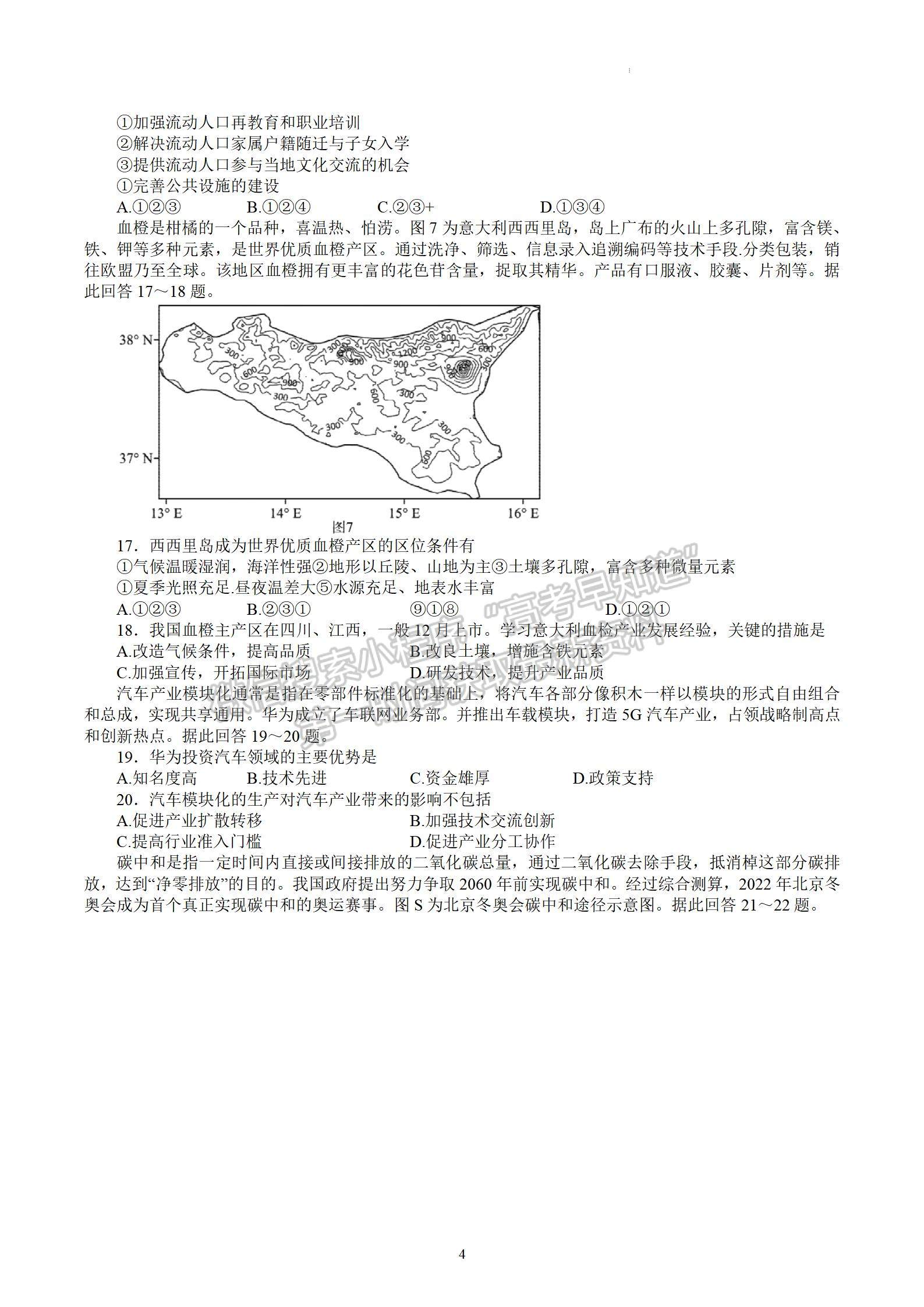 2022屆江蘇南京、鹽城高三二模地理試題及答案