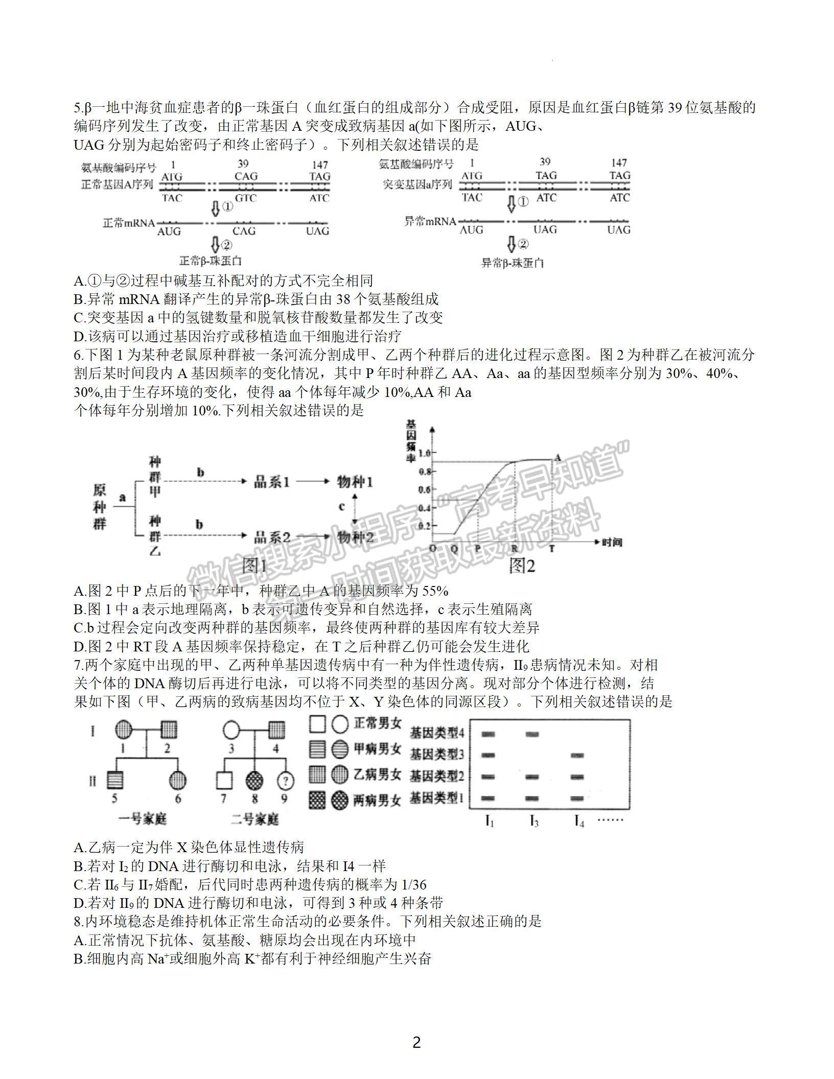 2022屆江蘇南京、鹽城高三二模生物試題及答案