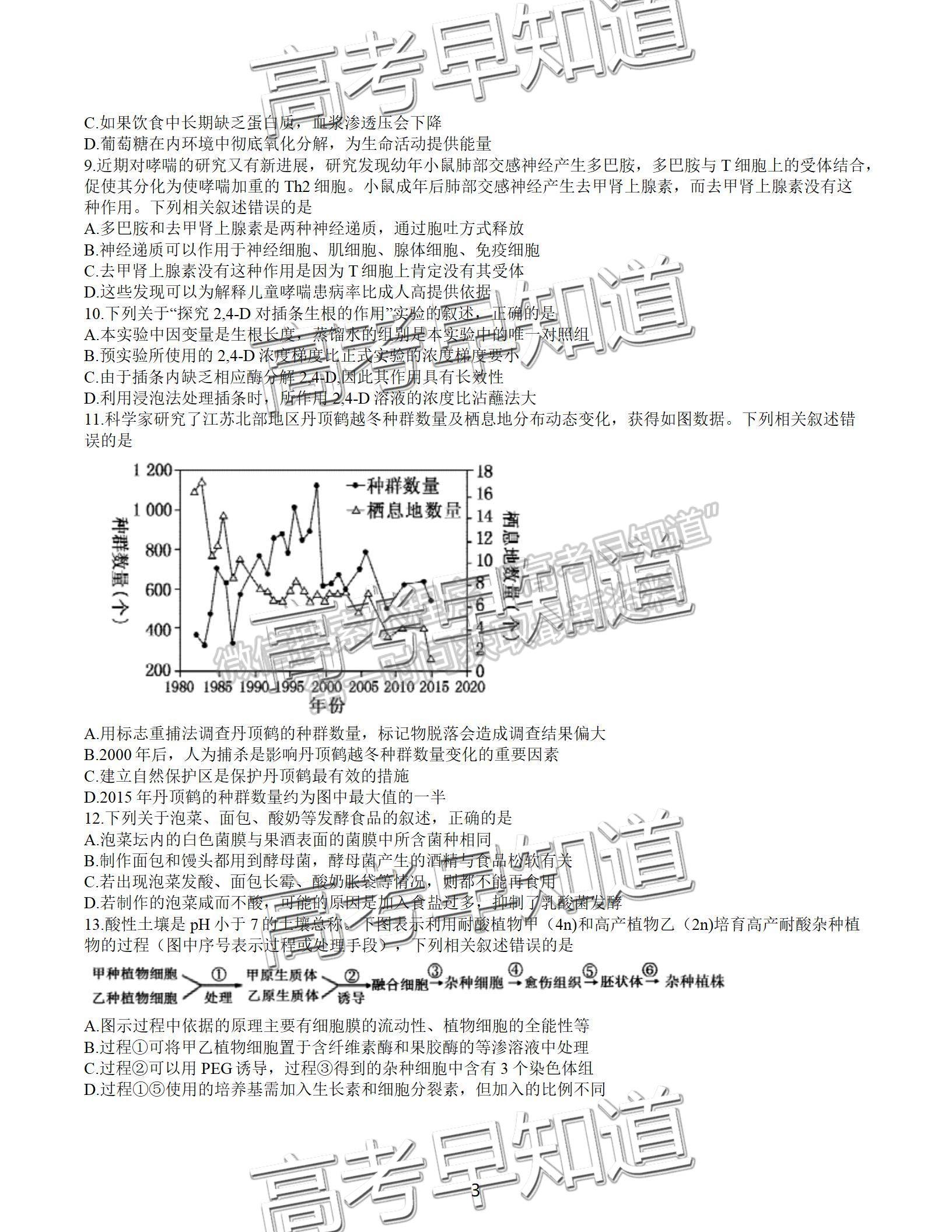 2022屆江蘇南京、鹽城高三二模生物試題及答案