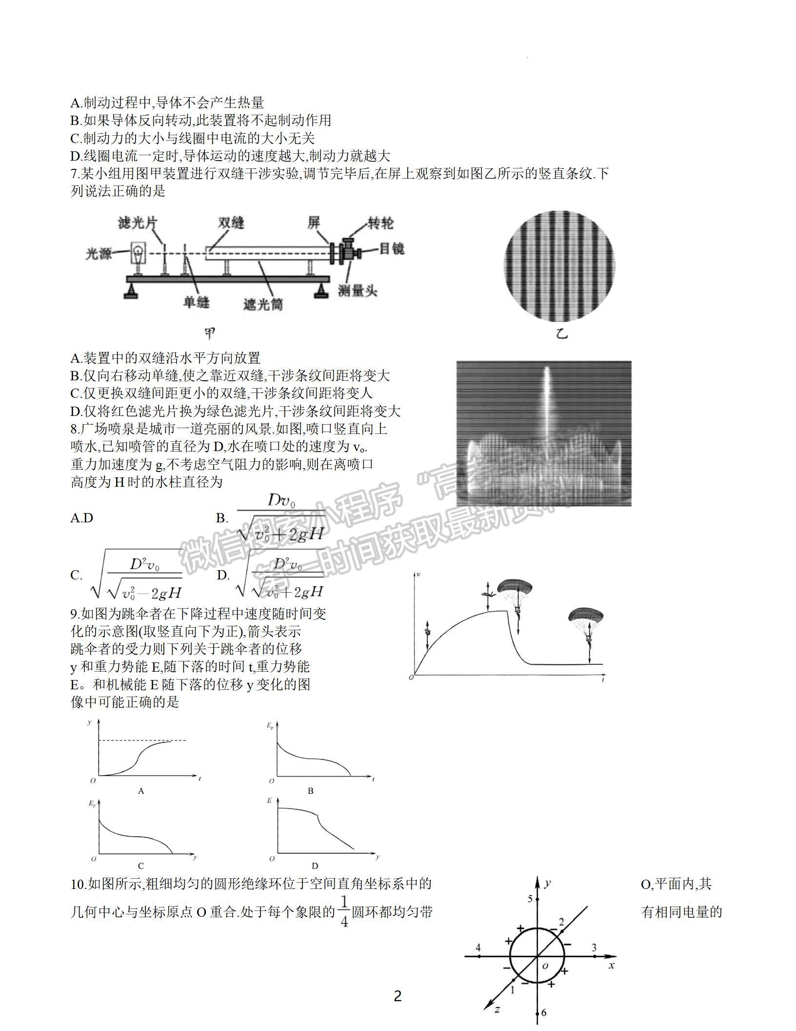 2022屆江蘇南京、鹽城高三二模物理試題及答案