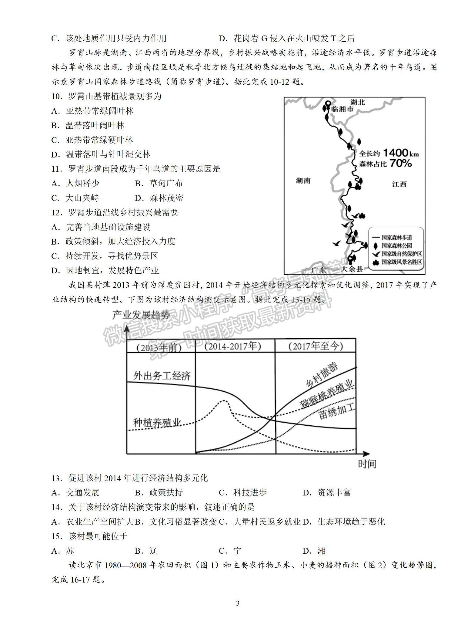 2022屆江蘇省南京市高考模擬卷（一）地理試題及答案