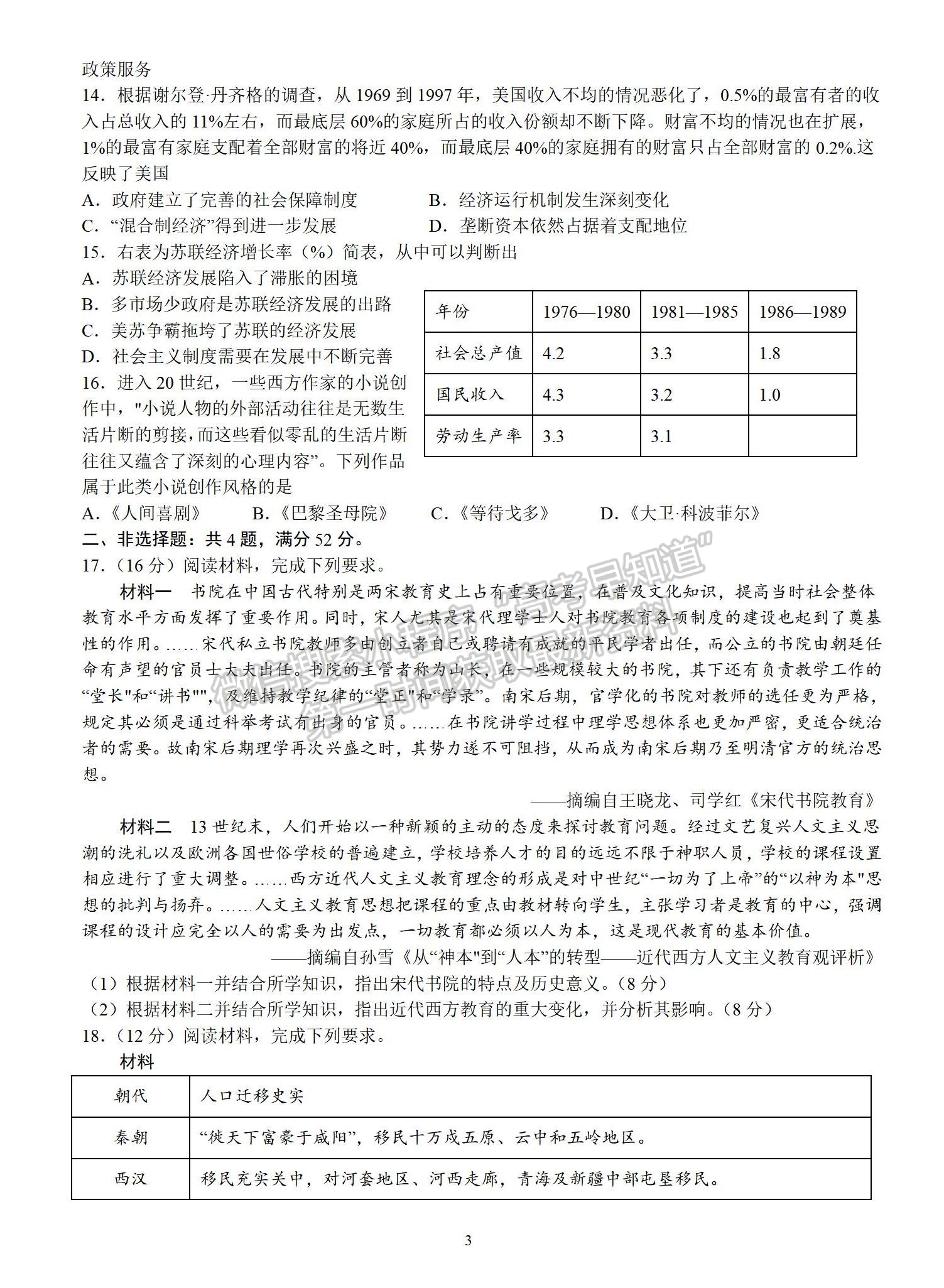 2022屆江蘇省南京市高考模擬卷（一）歷史試題及答案