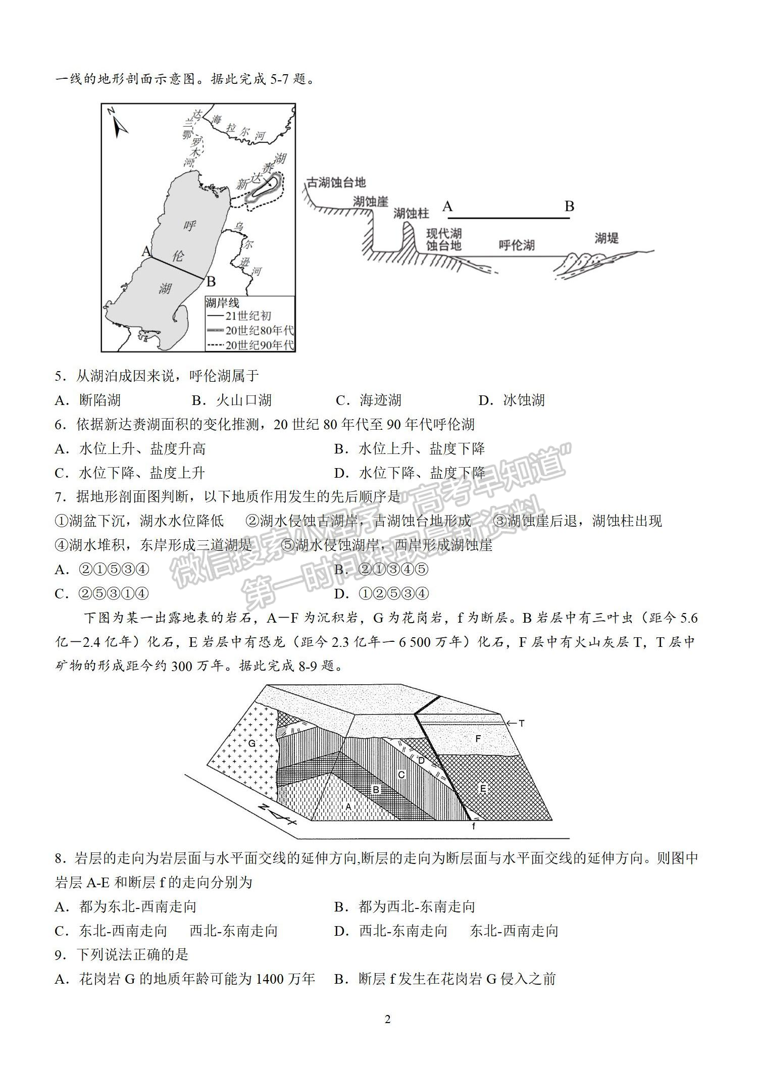 2022屆江蘇省南京市高考模擬卷（一）地理試題及答案