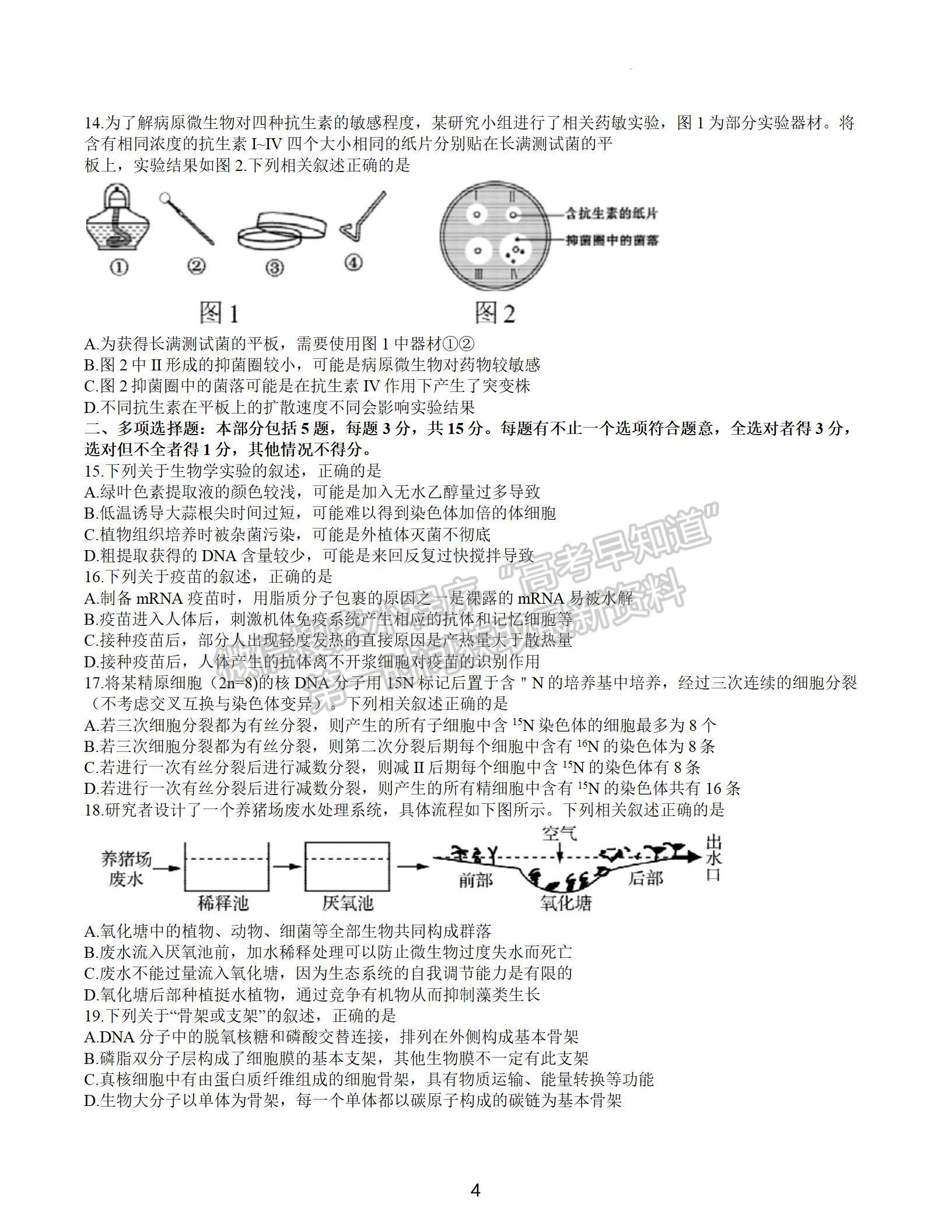 2022屆江蘇南京、鹽城高三二模生物試題及答案