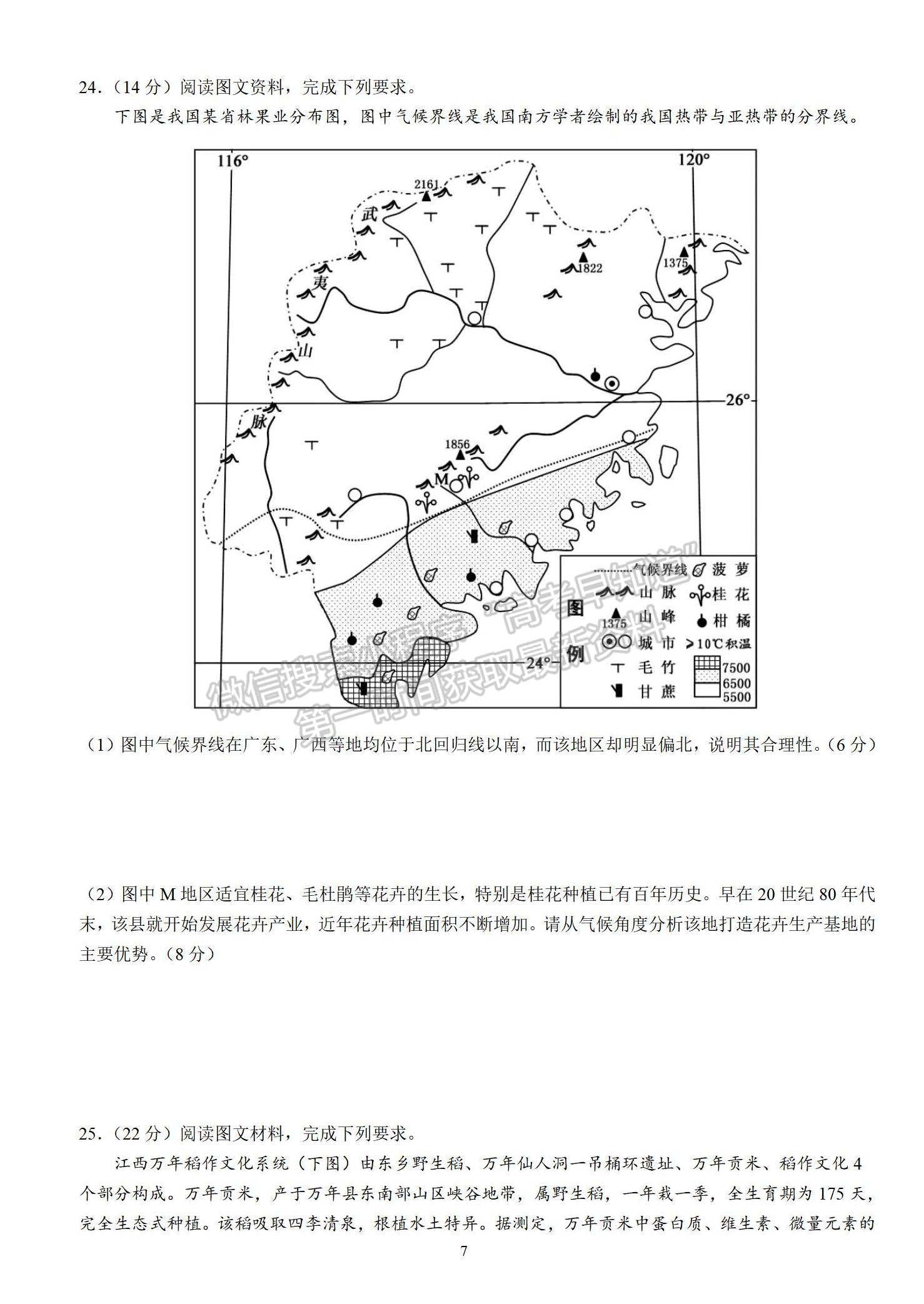 2022屆江蘇省南京市高考模擬卷（一）地理試題及答案