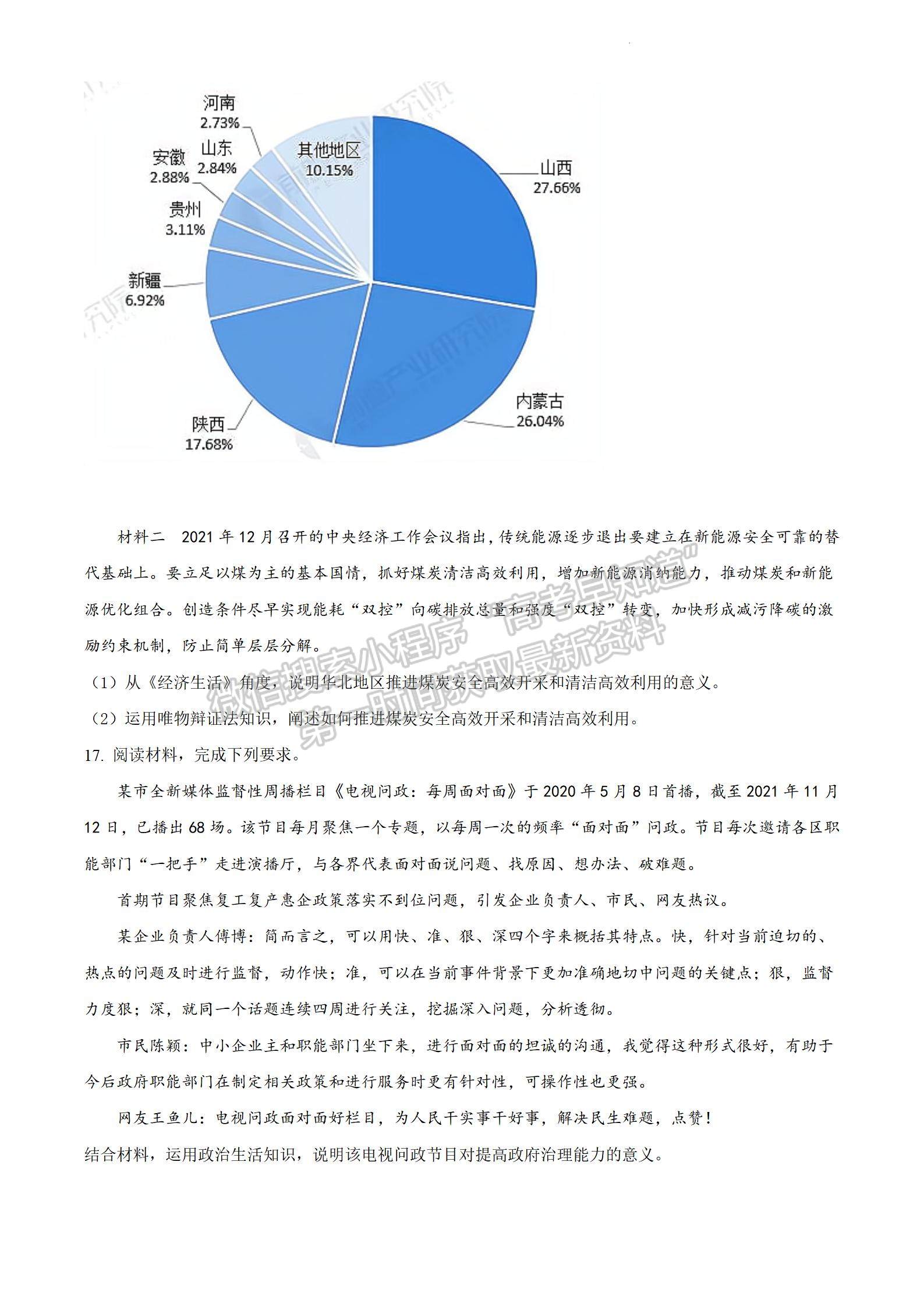 2022屆江蘇省南京市高考模擬卷（一）政治試題及答案