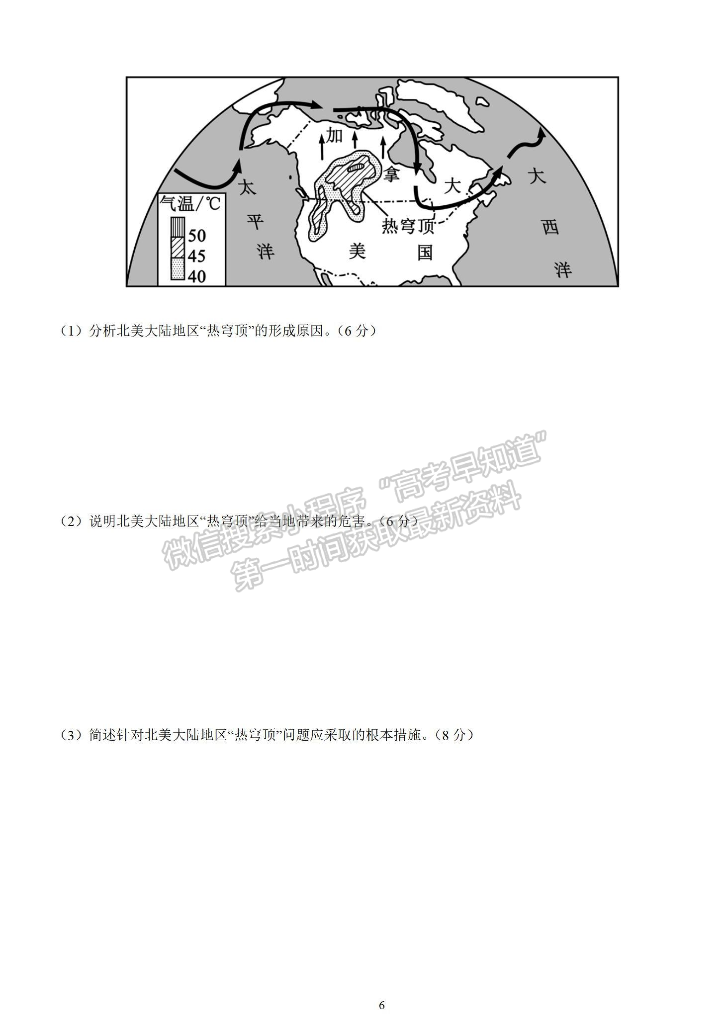 2022屆江蘇省南京市高考模擬卷（一）地理試題及答案