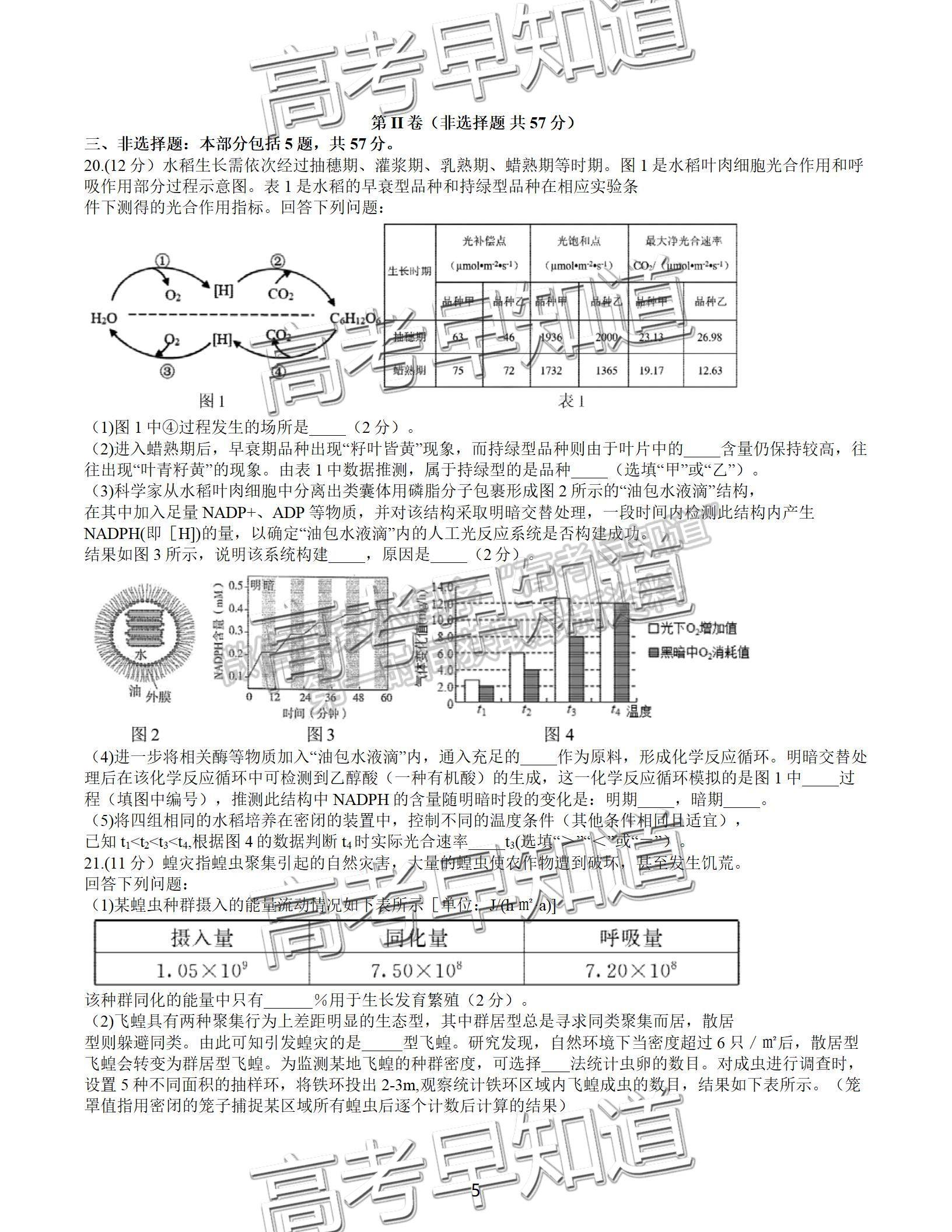 2022屆江蘇南京、鹽城高三二模生物試題及答案