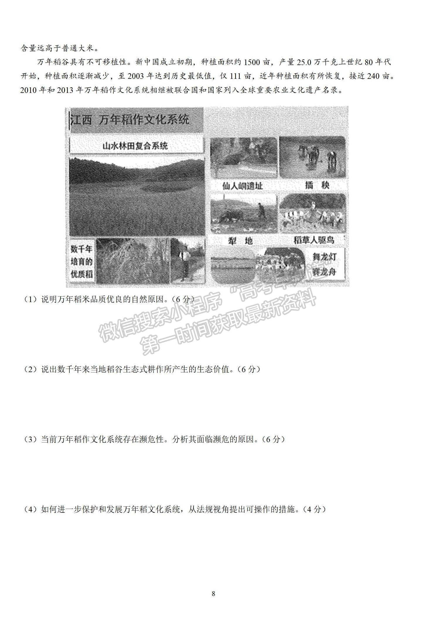 2022屆江蘇省南京市高考模擬卷（一）地理試題及答案