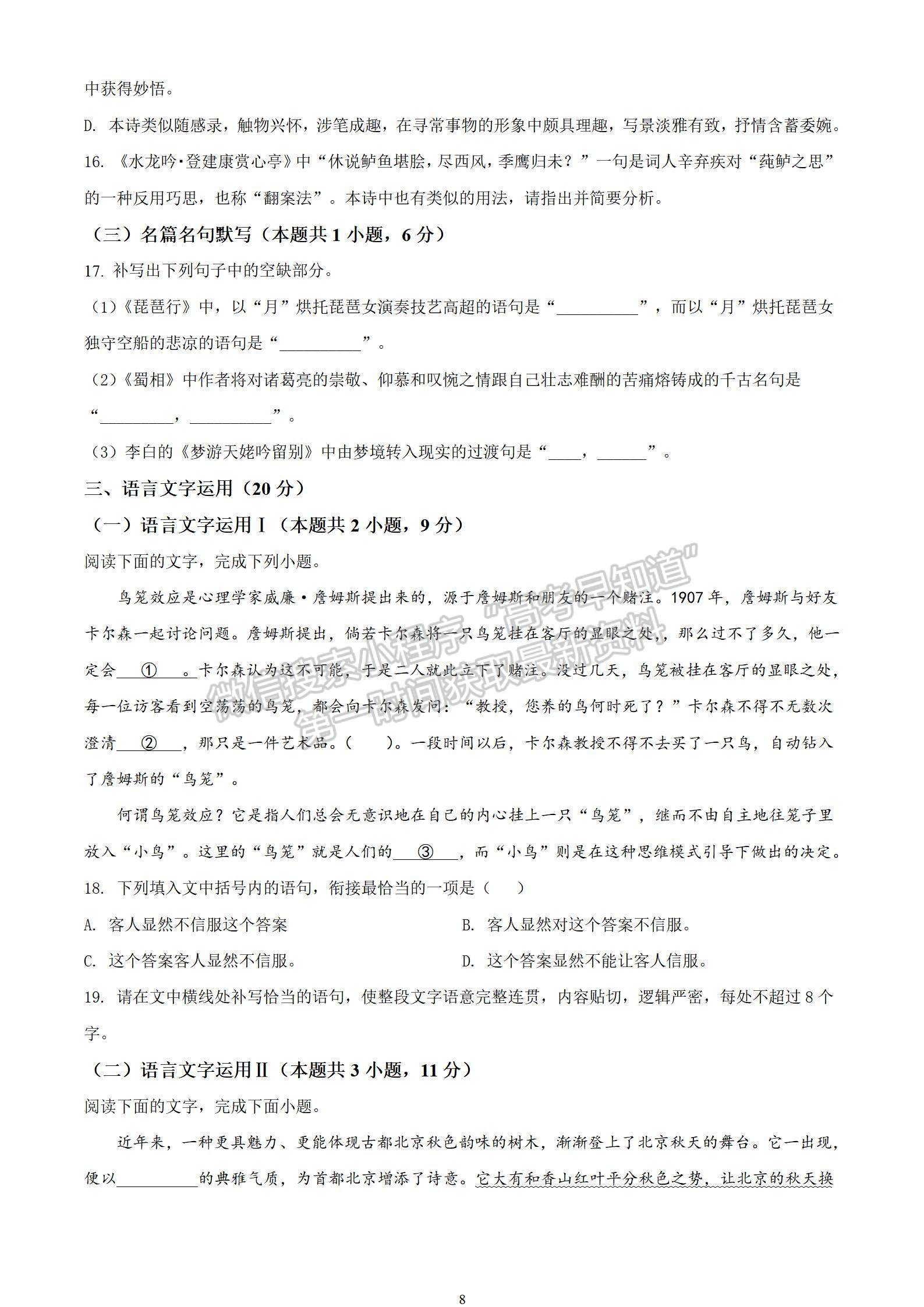 2022屆江蘇省南京市高考模擬卷（一）語(yǔ)文試題及答案