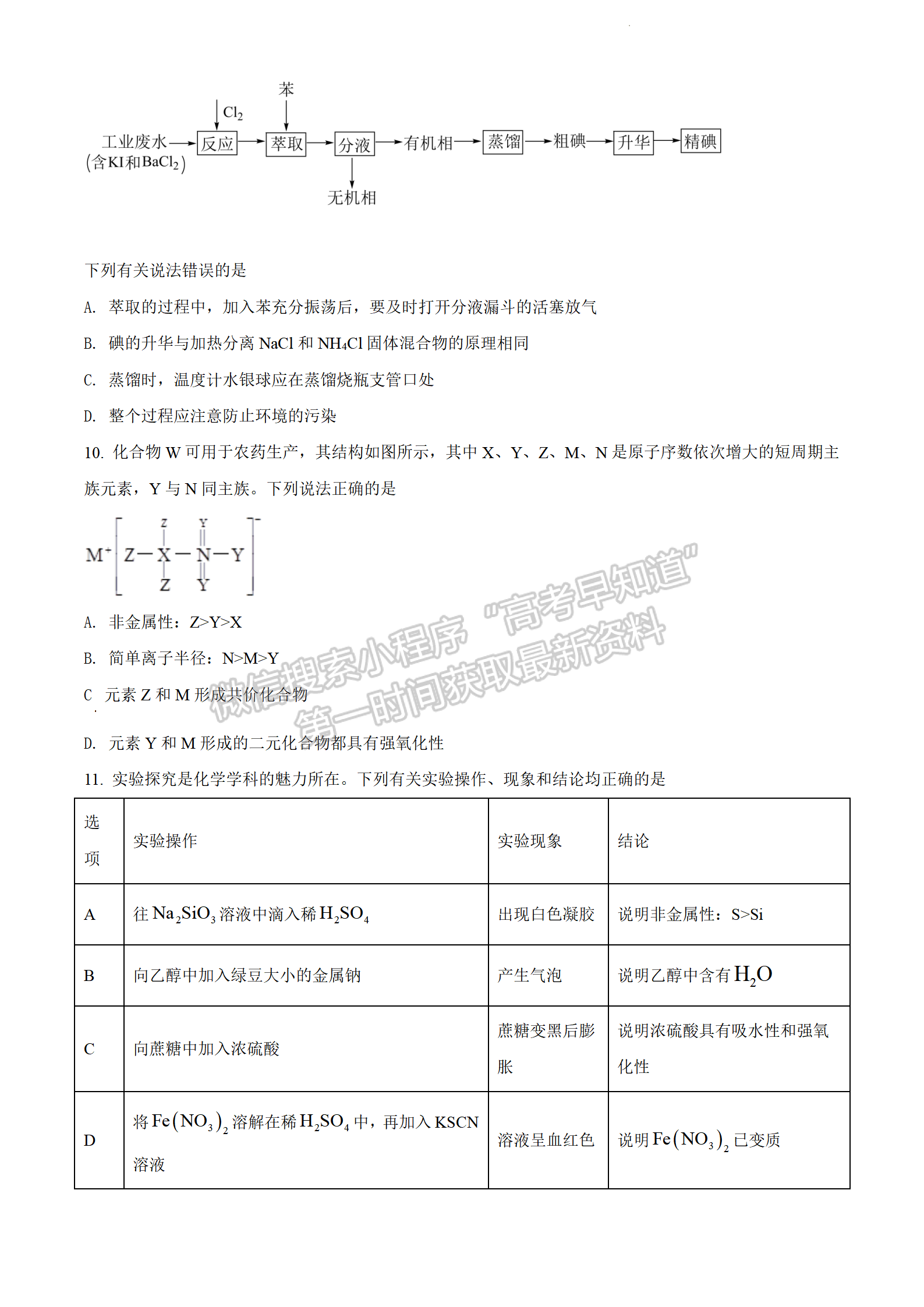 2022揭豐高三3月聯(lián)考化學(xué)試題及參考答案