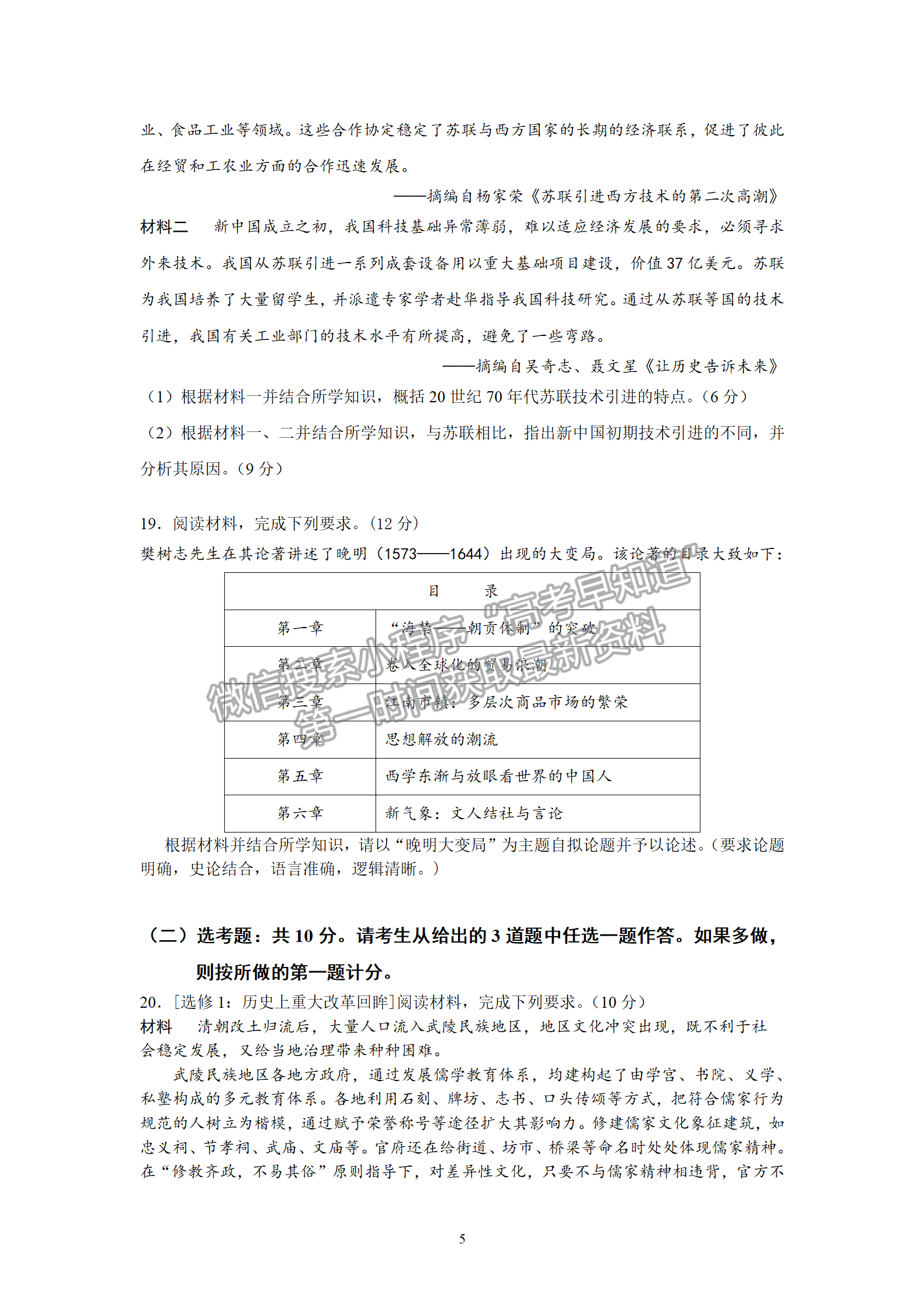 2022屆湖南省岳陽市高三教學質(zhì)量監(jiān)測（二）（岳陽二模）歷史試題及參考答案