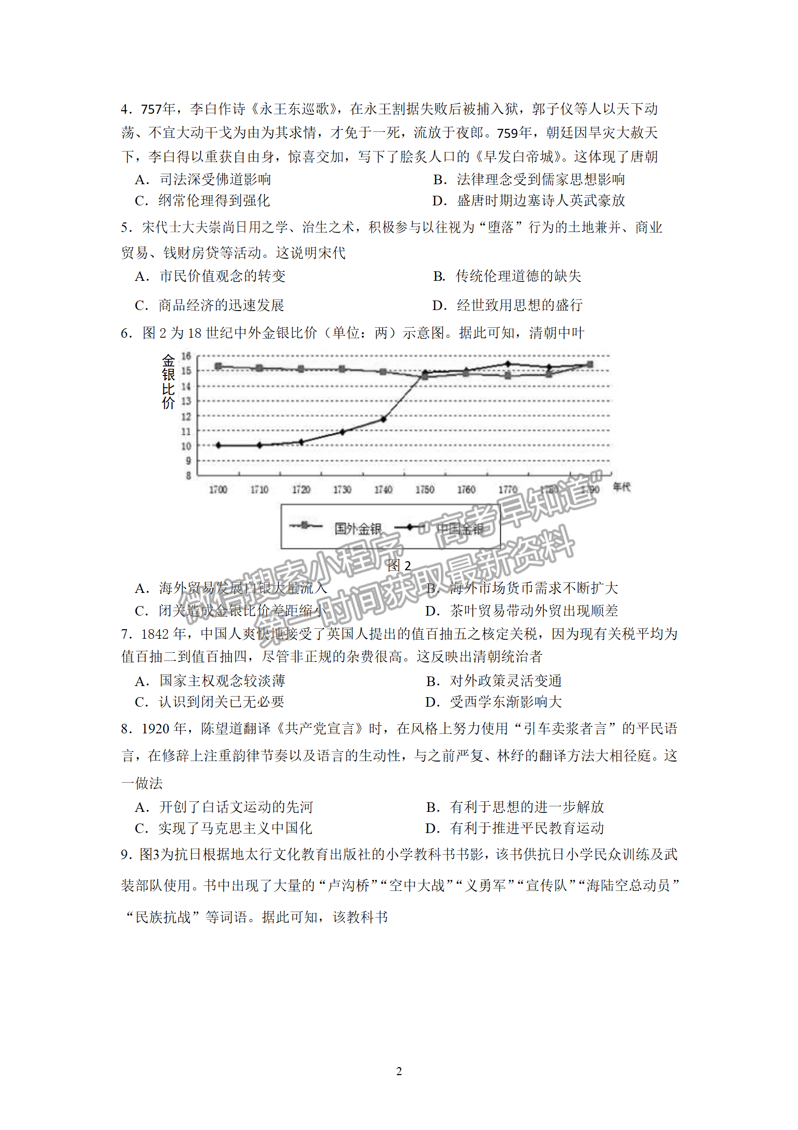 2022屆湖南省岳陽市高三教學質量監(jiān)測（二）（岳陽二模）歷史試題及參考答案