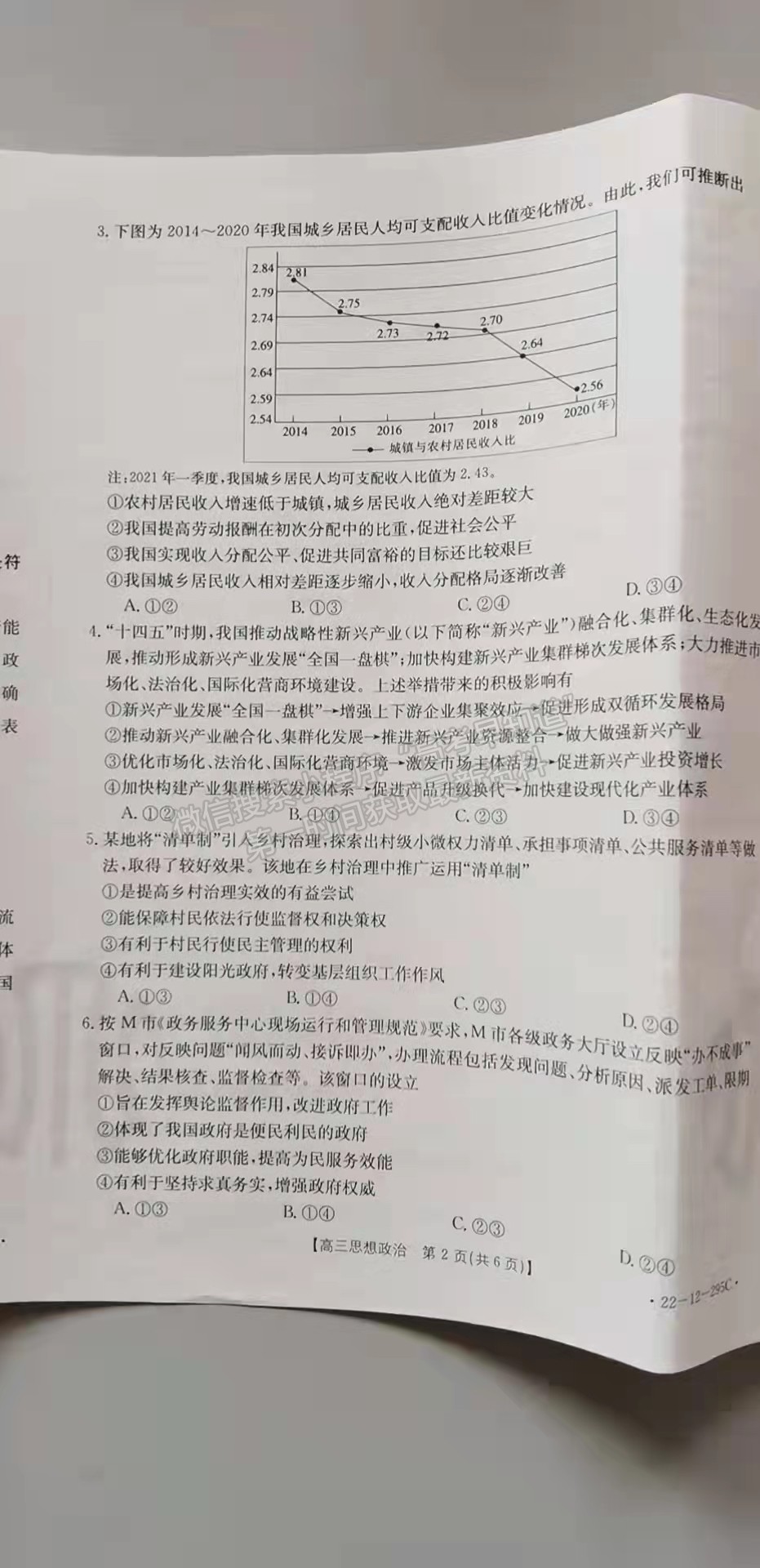 2022年3月廊坊市省級示范性高中聯(lián)合體2022屆高三下學期第一次聯(lián)考政治試卷答案