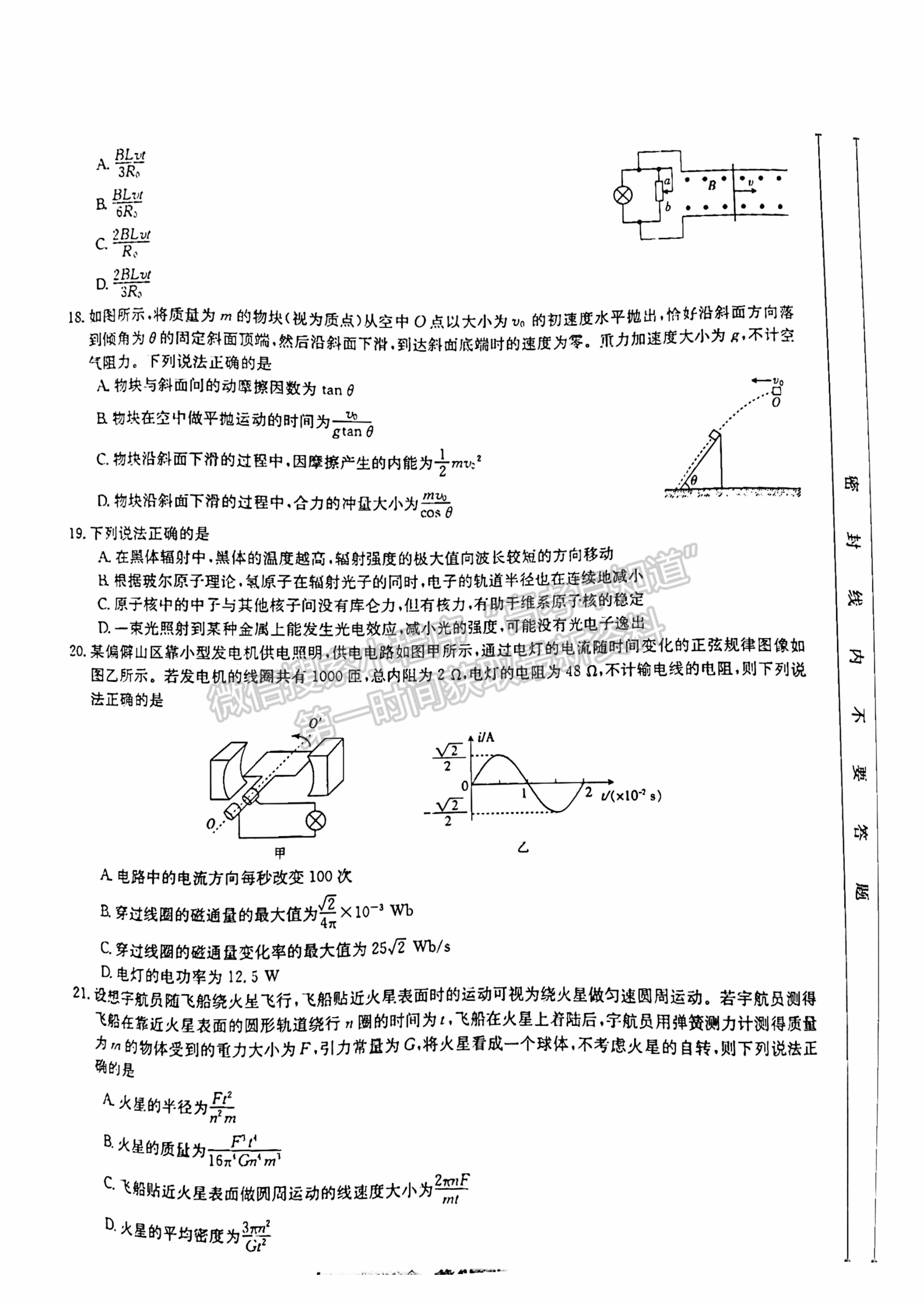 2022新鄉(xiāng)高三二模理綜試卷及參考答案