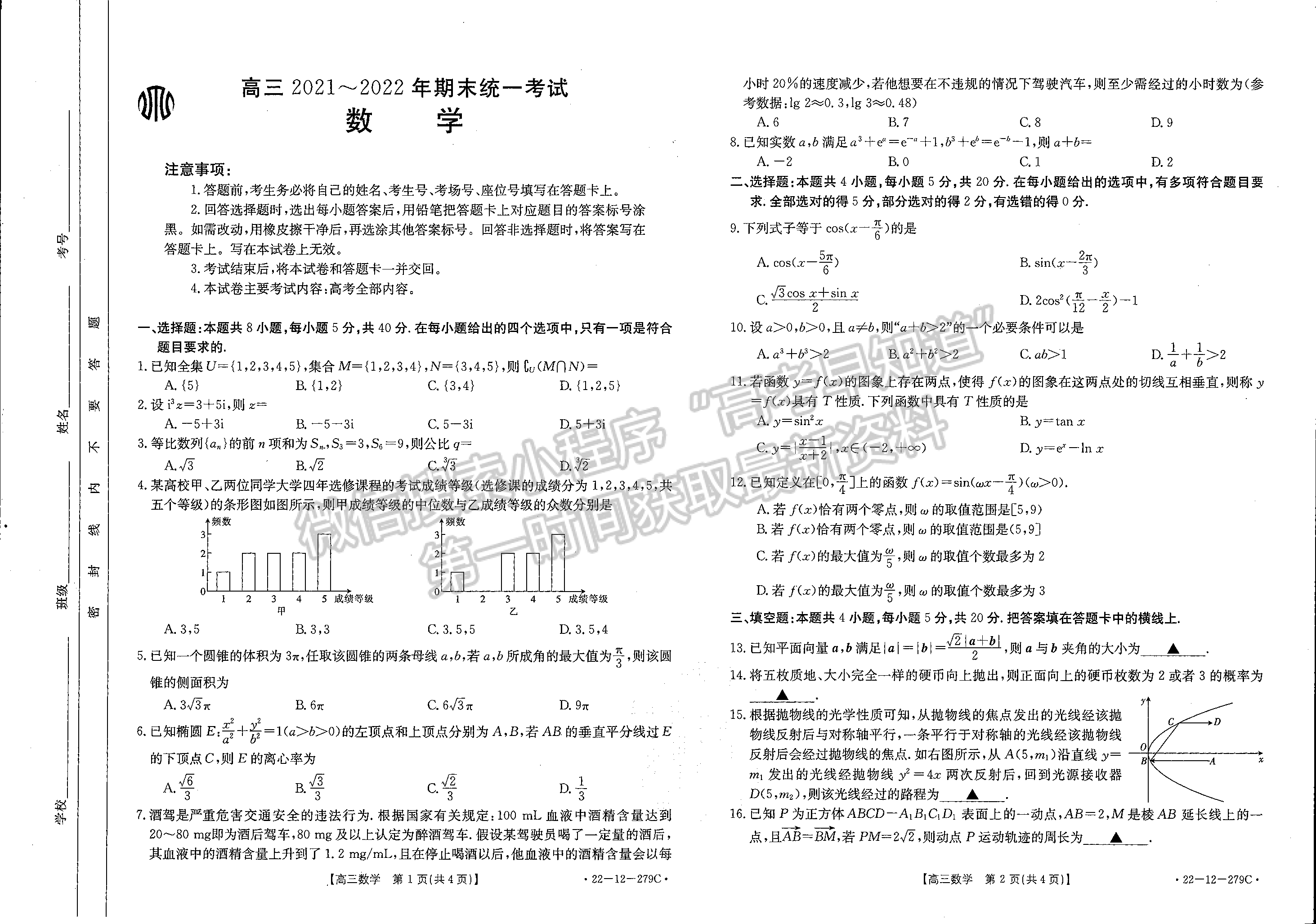 2022月3月河北秦皇島高三一模數(shù)學試卷答案