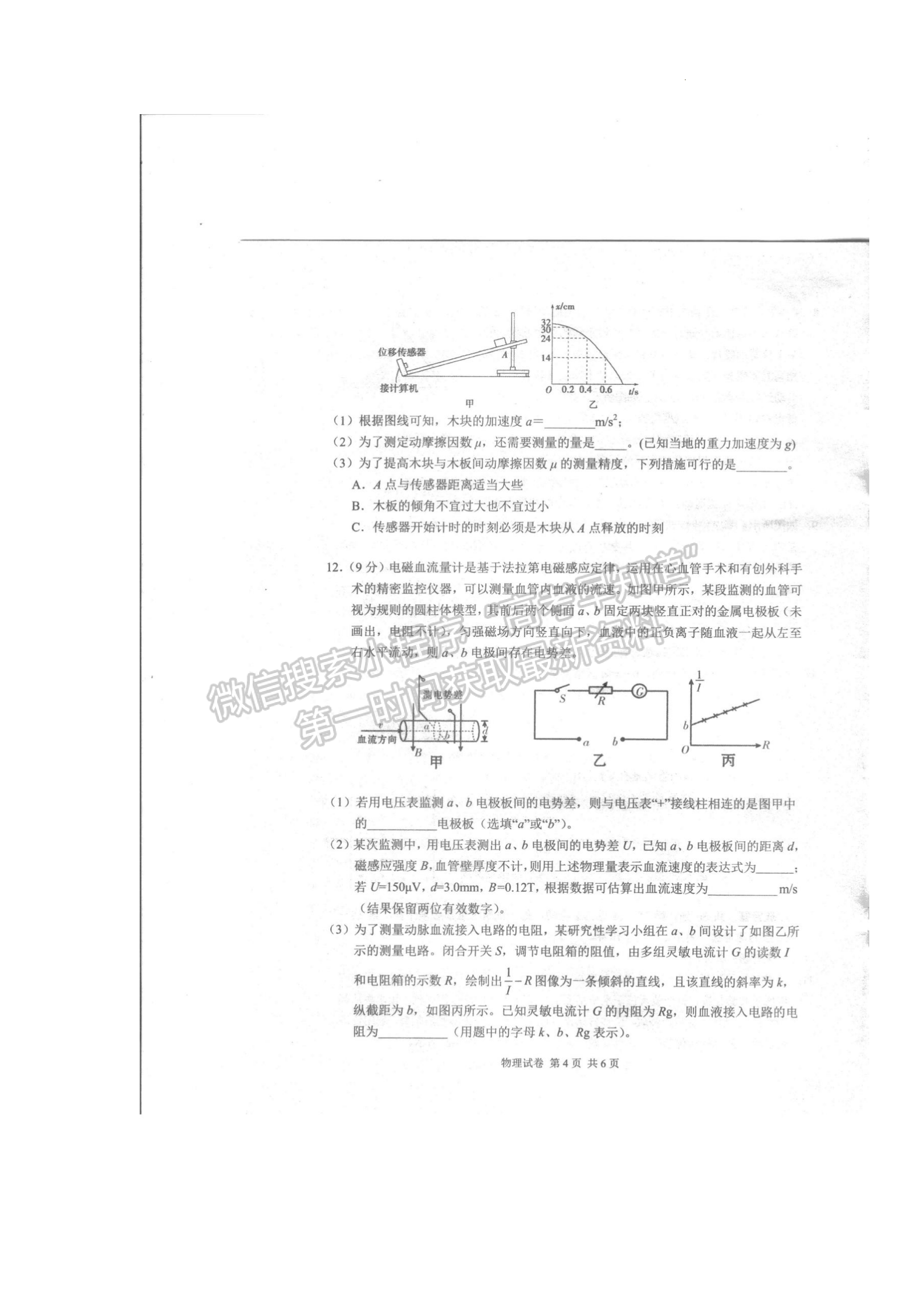 2022常德二模物理試題及參考答案