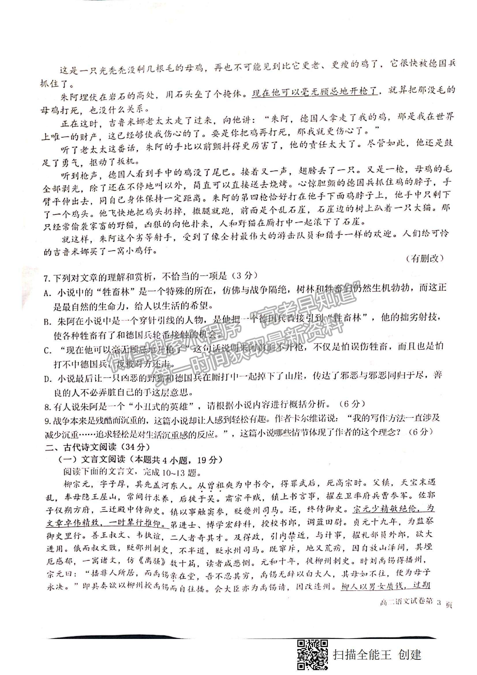 2022江西省贛州市（十六縣）（市）十七校高二下學(xué)期期中聯(lián)考語(yǔ)文試題及參考答案