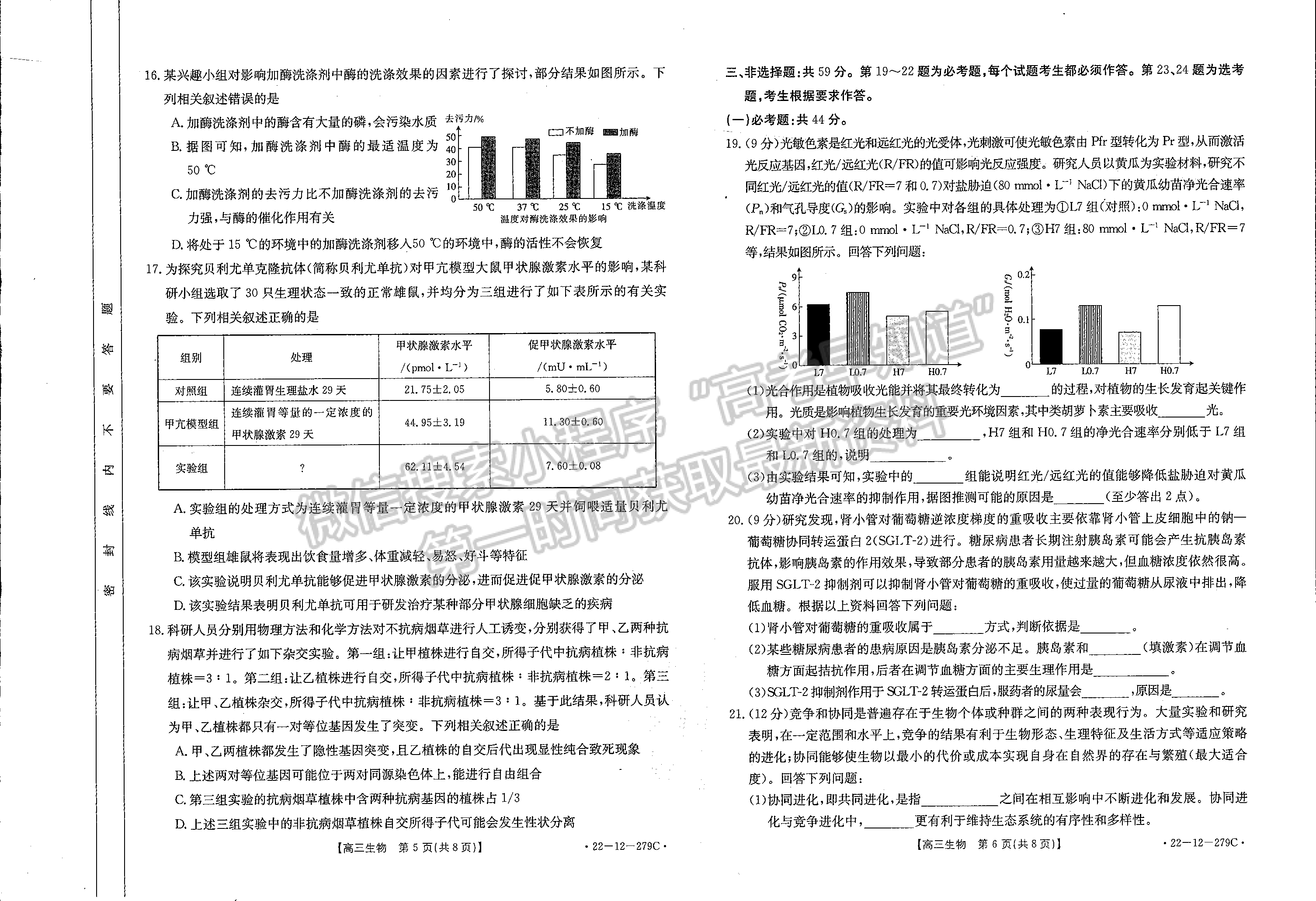 2022月3月河北秦皇島高三一模生物試卷答案