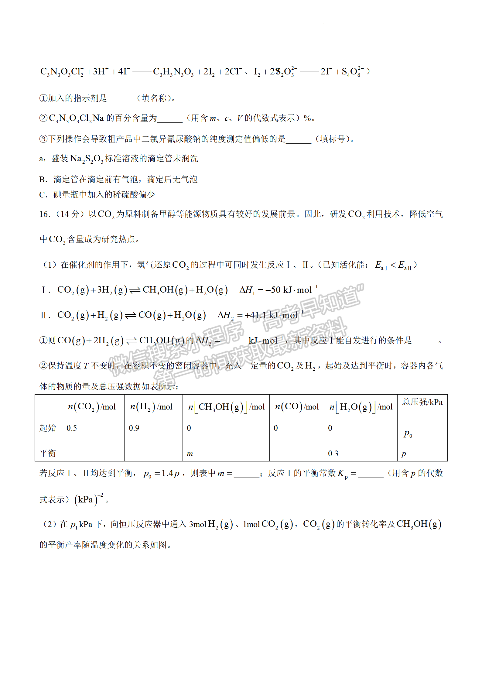 2022年3月河北邯鄲高三一模聯(lián)考化學(xué)試卷答案