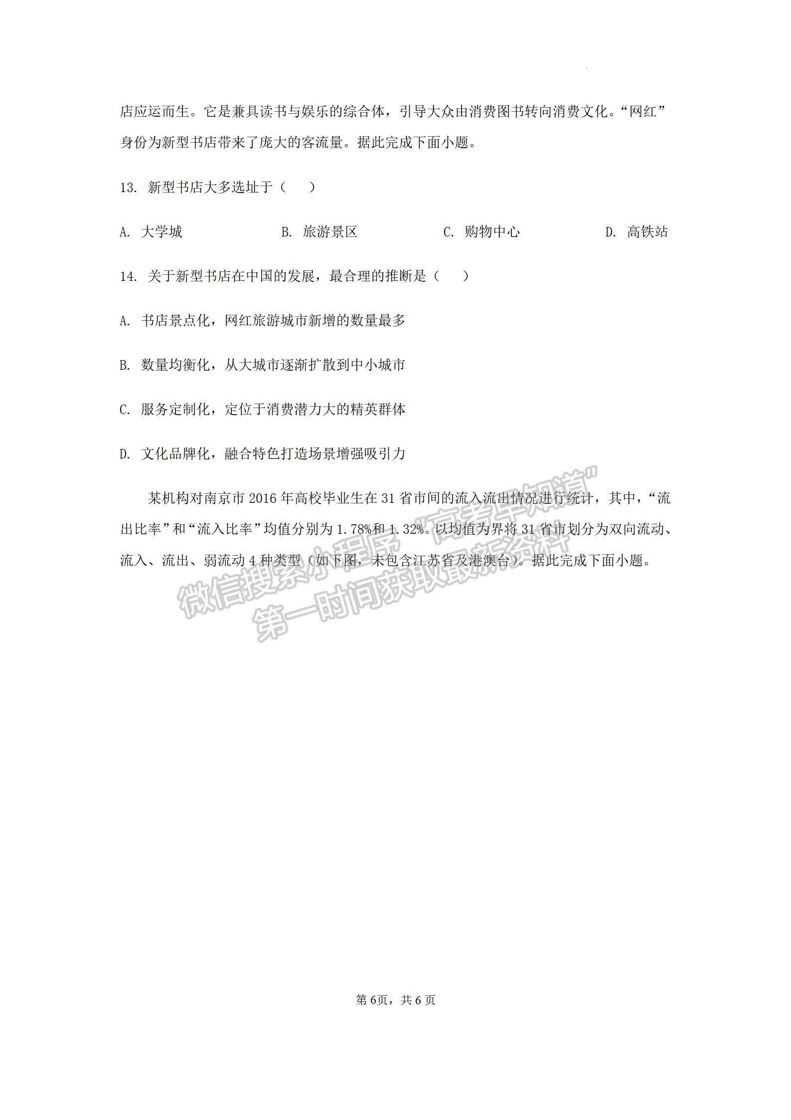 2022揭豐高三3月聯(lián)考地理試題及參考答案