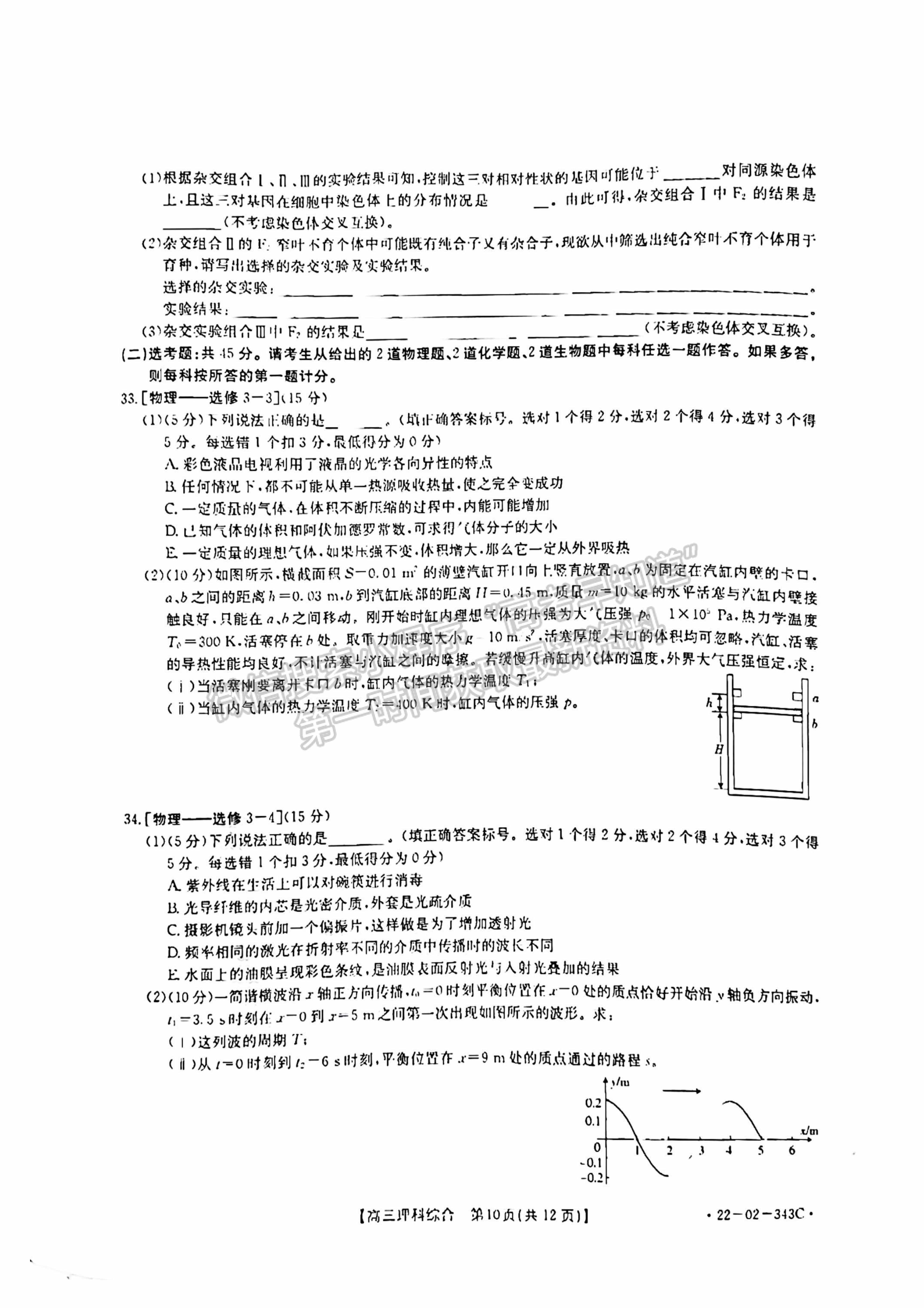 2022新鄉(xiāng)高三二模理綜試卷及參考答案