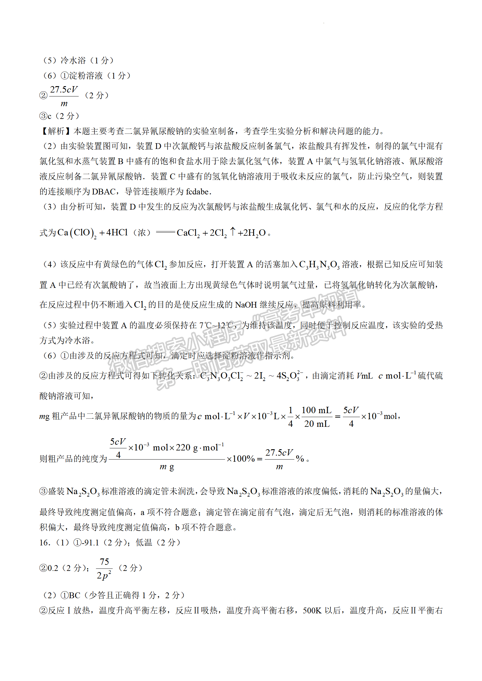 2022年3月河北邯鄲高三一模聯(lián)考化學試卷答案