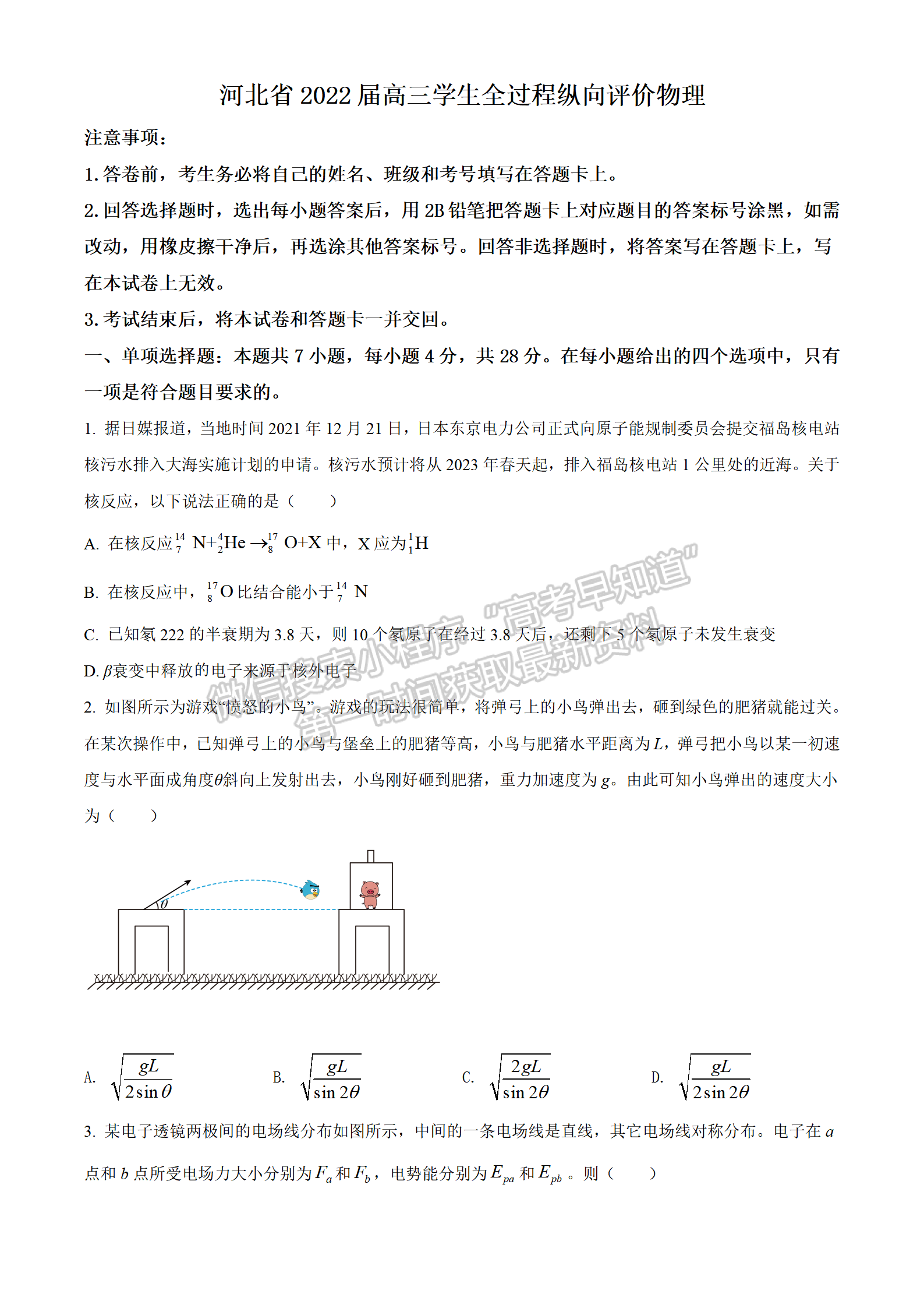 2022年3月河北省高三下學(xué)期3月全過程縱向評價物理試卷答案