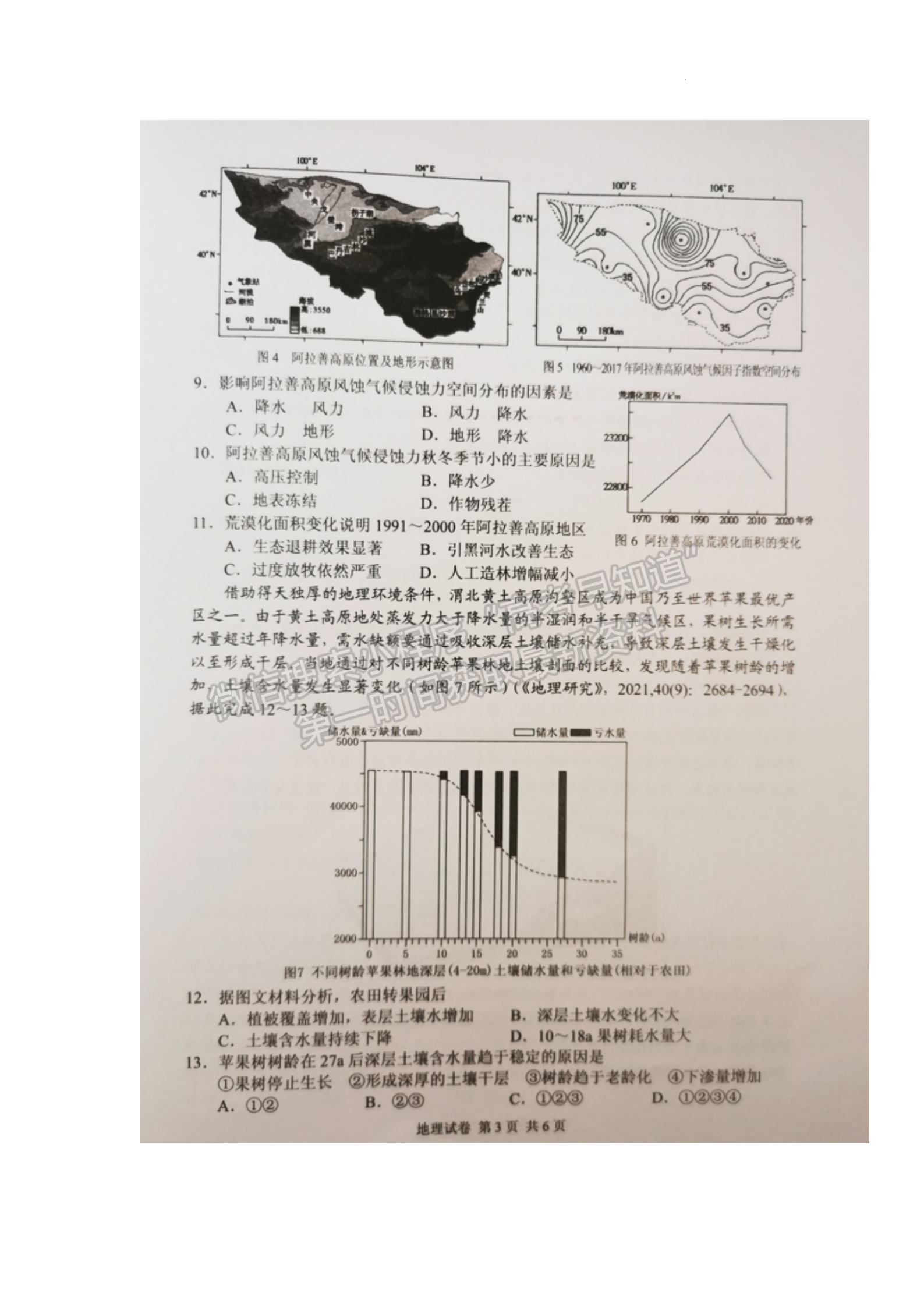 2022常德二模地理試題及參考答案