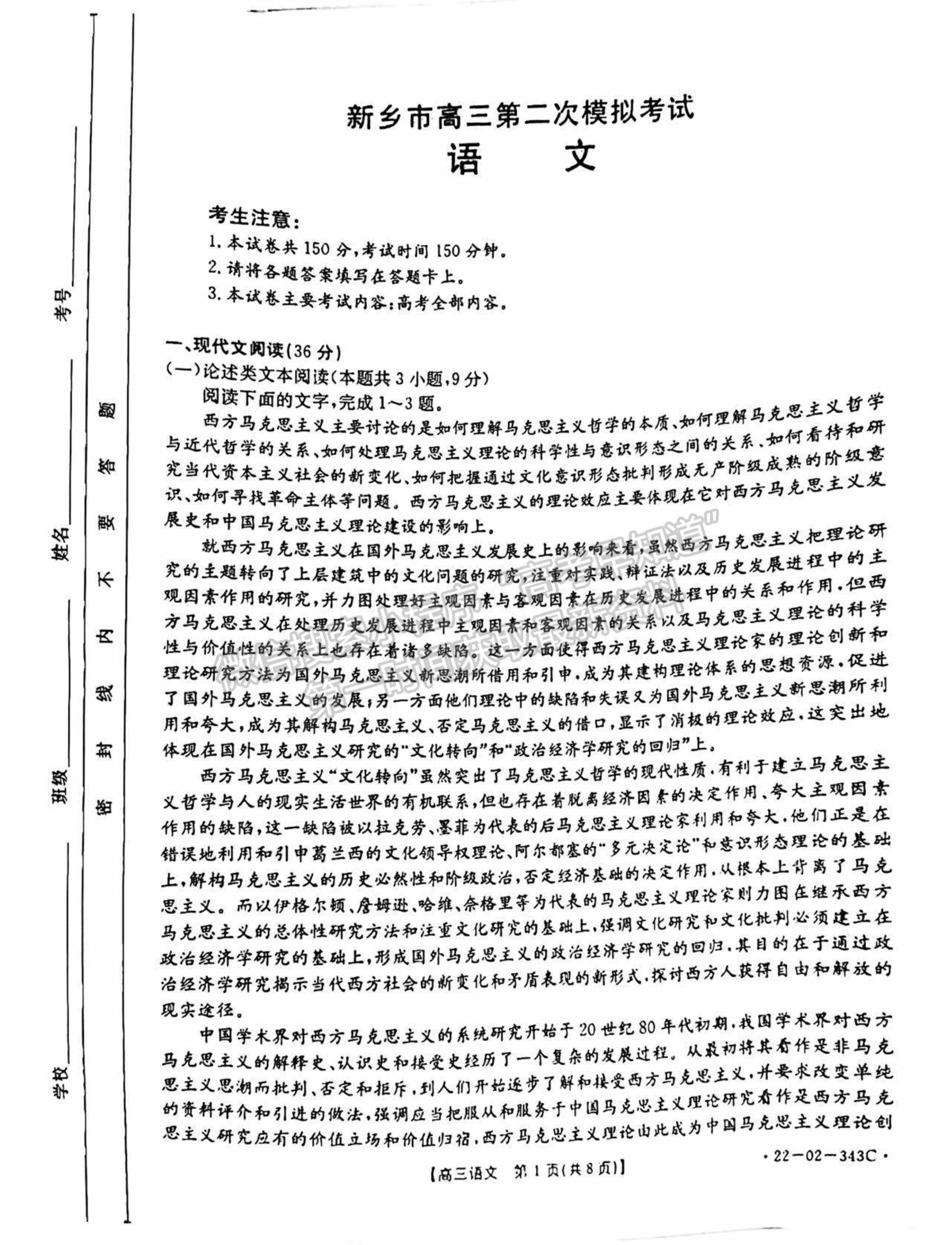 ?2022新鄉(xiāng)高三二模語(yǔ)文試卷及參考答案