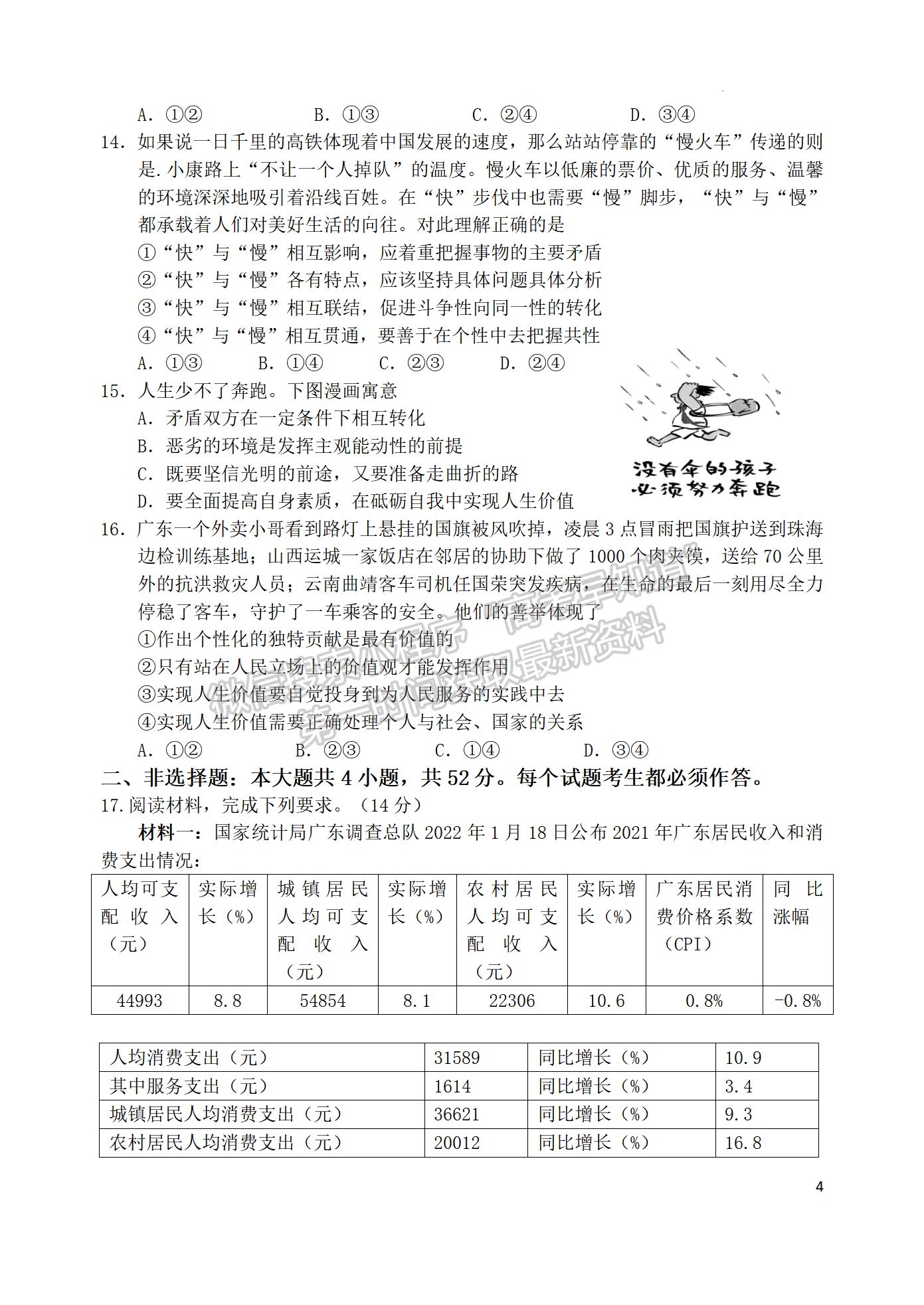 2022揭豐高三3月聯(lián)考政治試題及參考答案