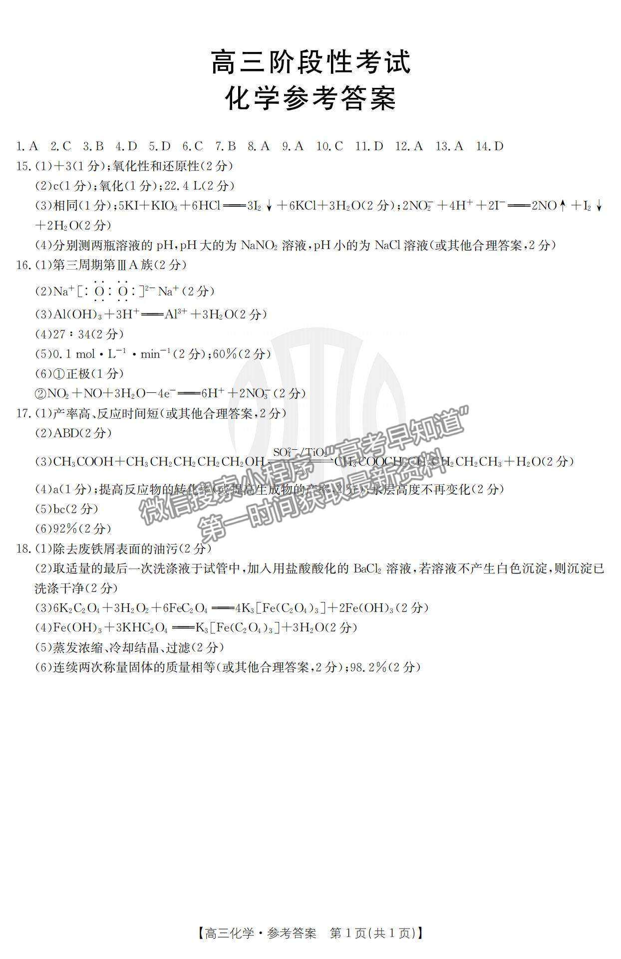 2022江西高三12月联考化学试题及参考答案