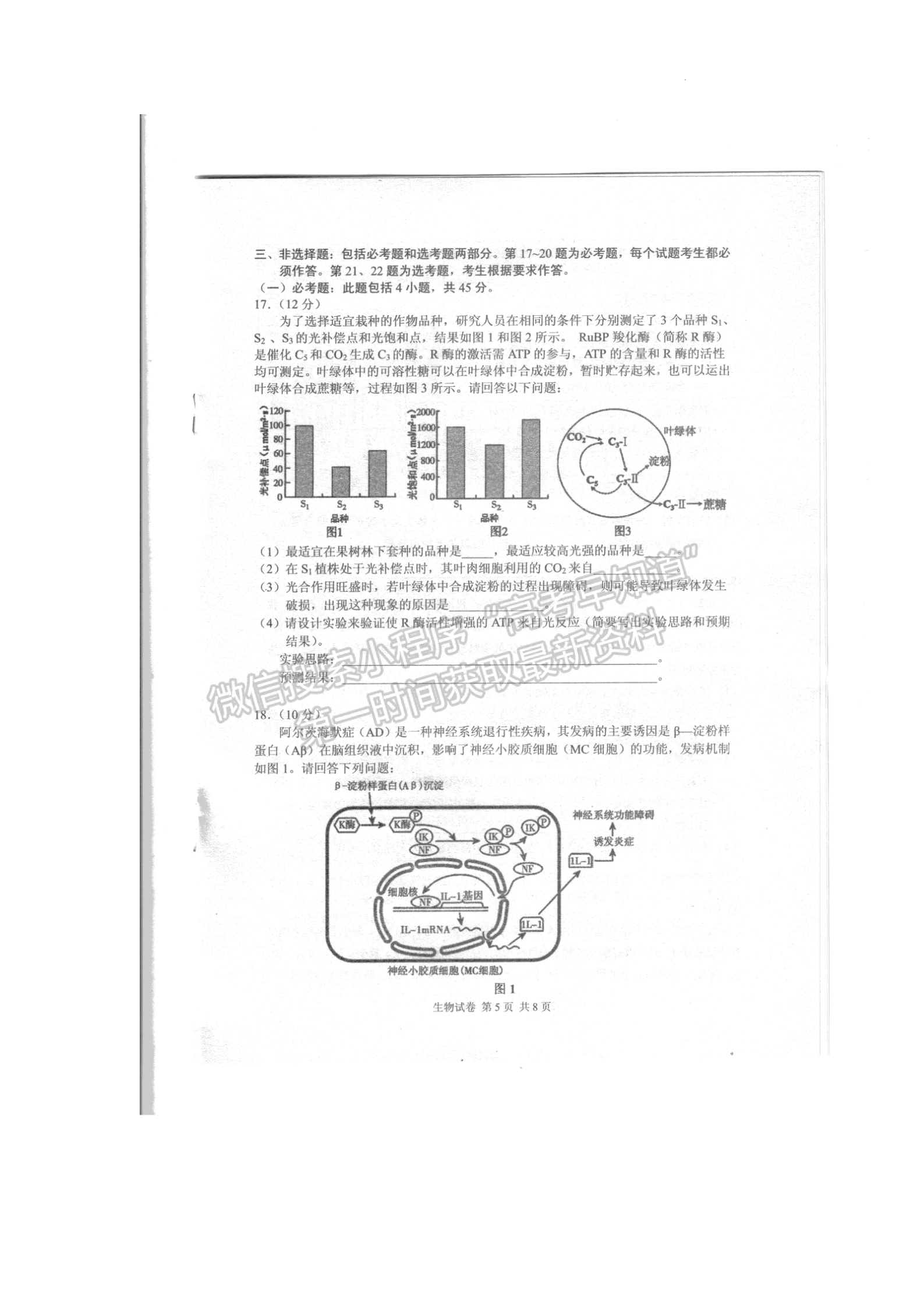 2022常德二模生物試題及參考答案