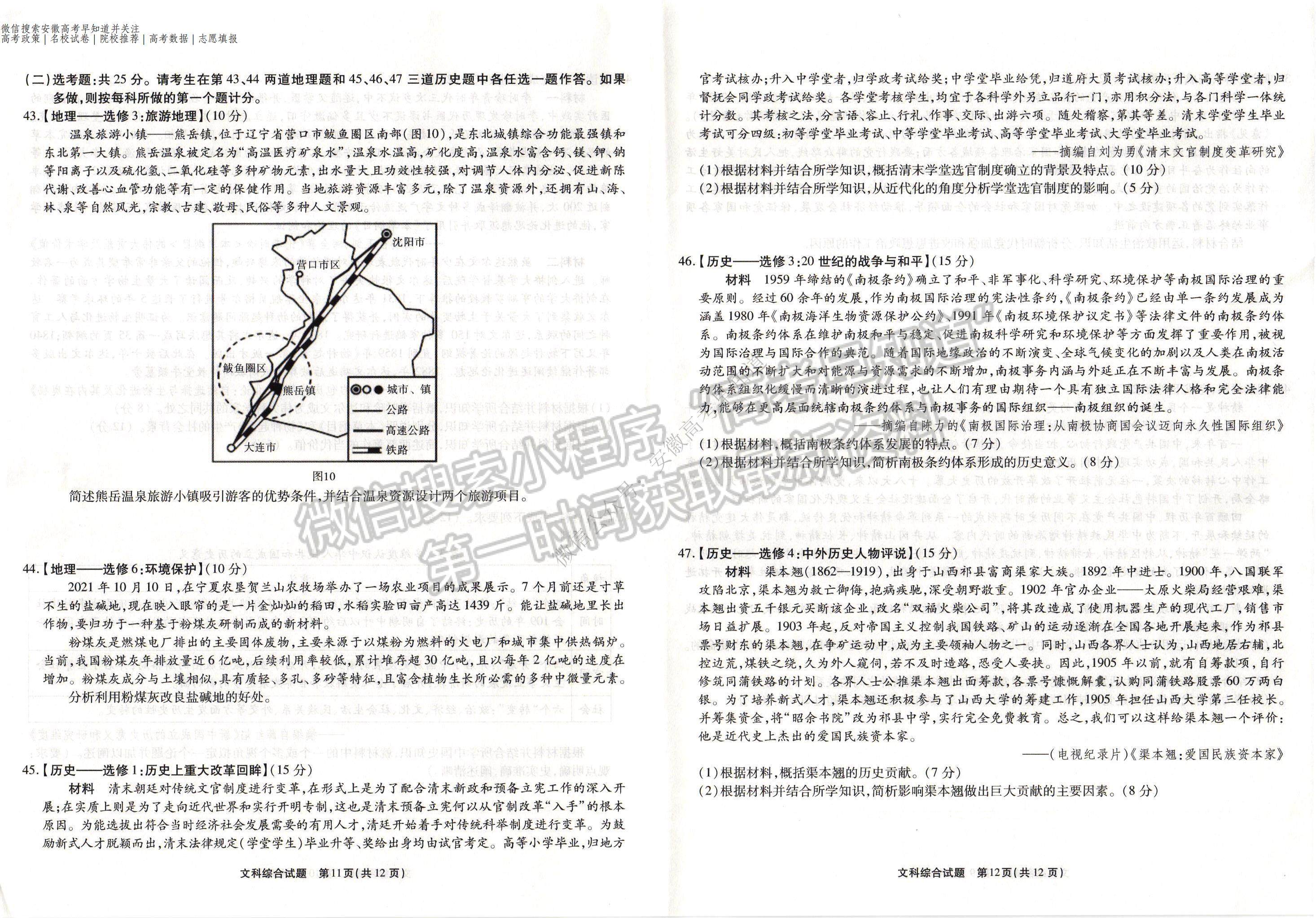 2022安徽省示范高中皖北協(xié)作區(qū)高三聯(lián)考文綜試卷及答案