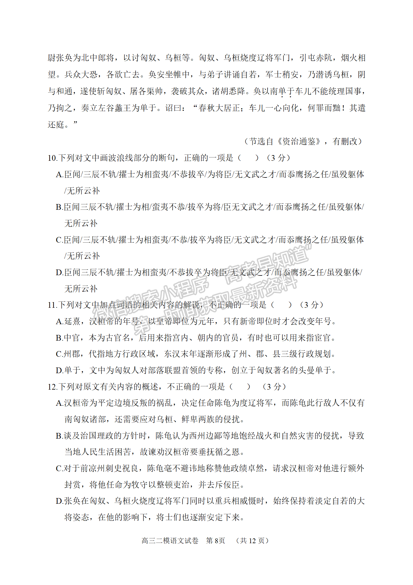 2022屆湖南省岳陽市高三教學(xué)質(zhì)量監(jiān)測（二）（岳陽二模）語文試題及參考答案