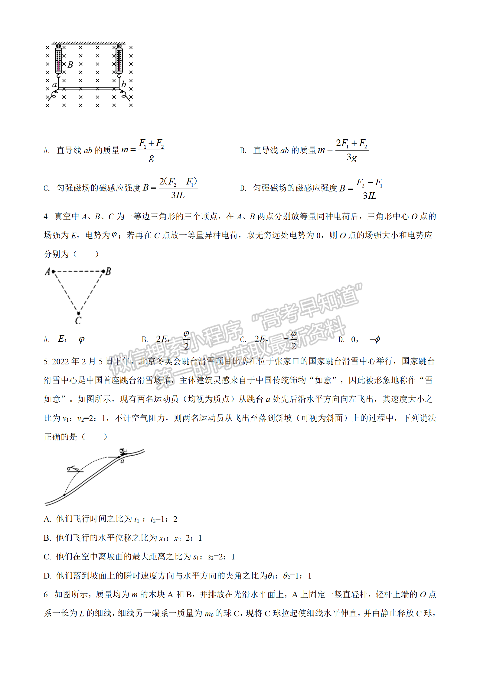 2022屆湖南省岳陽市高三教學(xué)質(zhì)量監(jiān)測（二）（岳陽二模）物理試題及參考答案