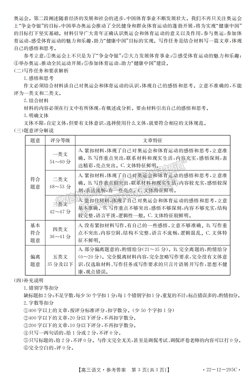 2022年3月廊坊市省級(jí)示范性高中聯(lián)合體2022屆高三下學(xué)期第一次聯(lián)考語文試卷答案