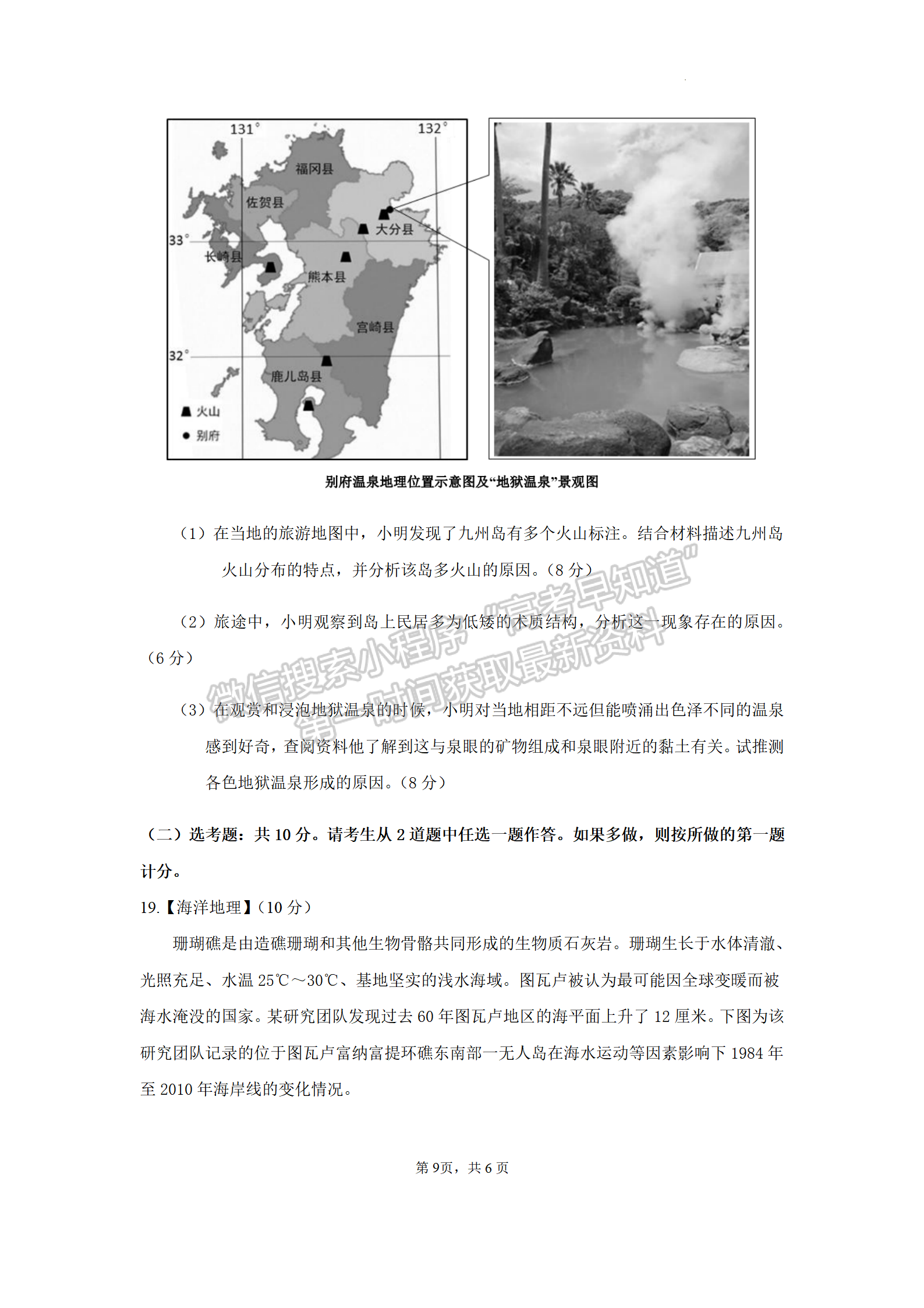 2022揭豐高三3月聯(lián)考地理試題及參考答案